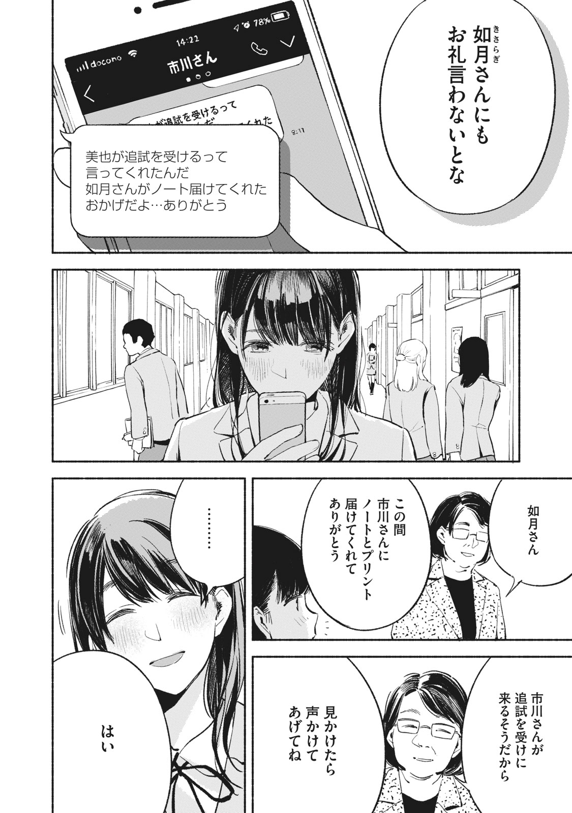 娘の友達 第12話 - Page 8