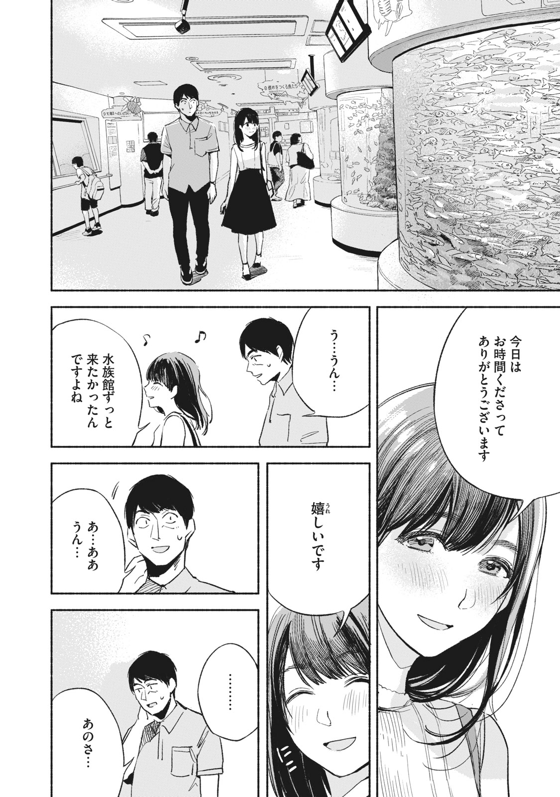 娘の友達 第14話 - Page 6