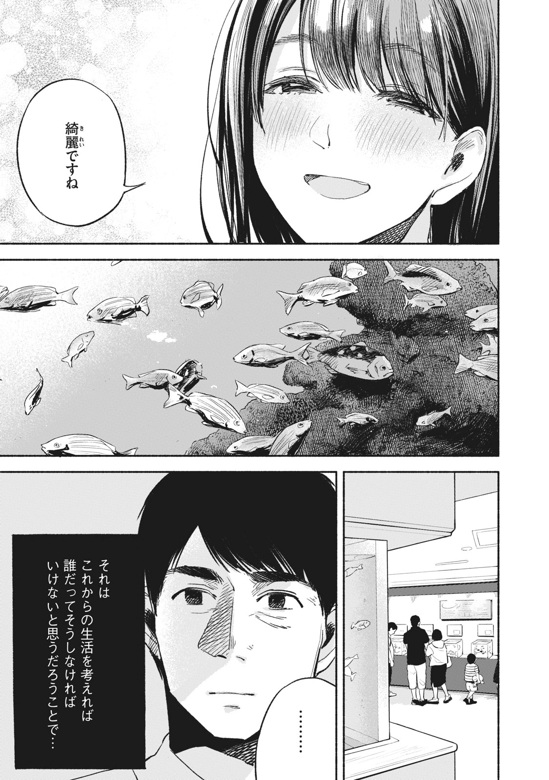 娘の友達 第14話 - Page 9