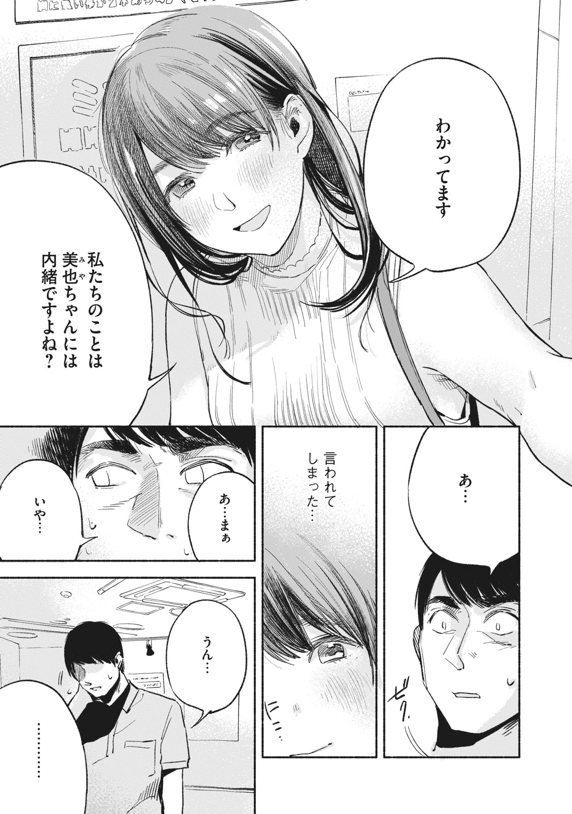 娘の友達 第14話 - Page 11