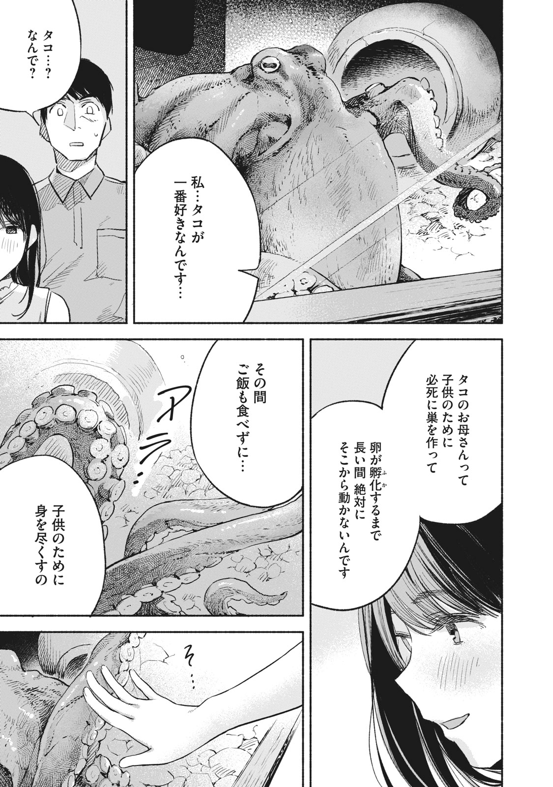 娘の友達 第14話 - Page 13