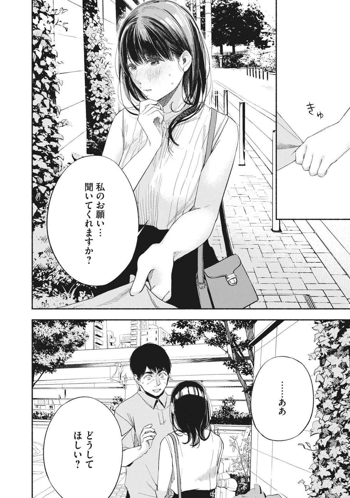 娘の友達 第15話 - Page 14