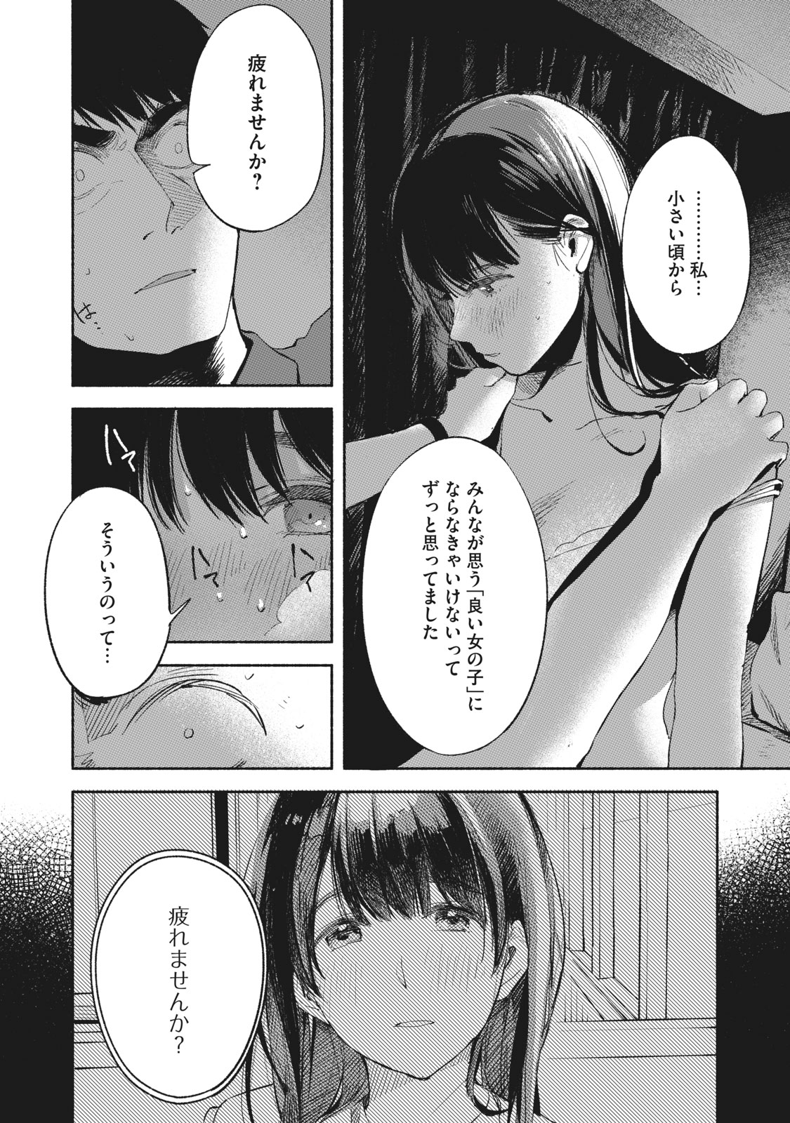 娘の友達 第16話 - Page 13