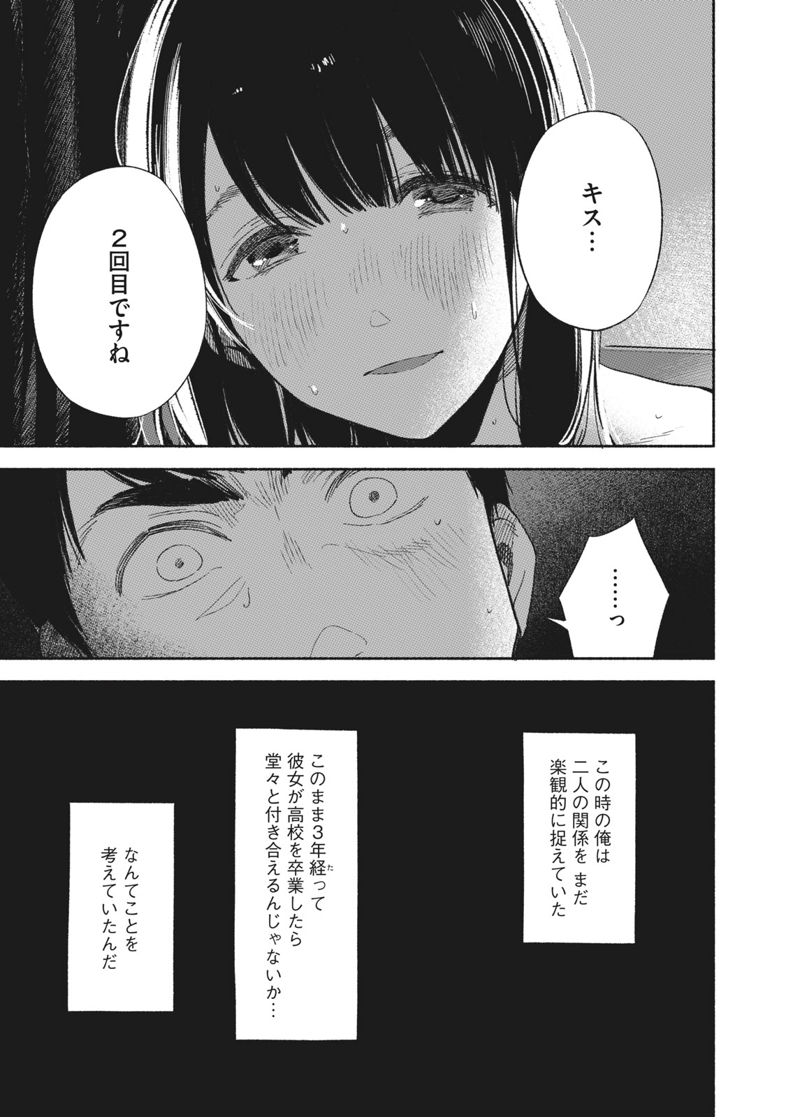 娘の友達 第17話 - Page 8