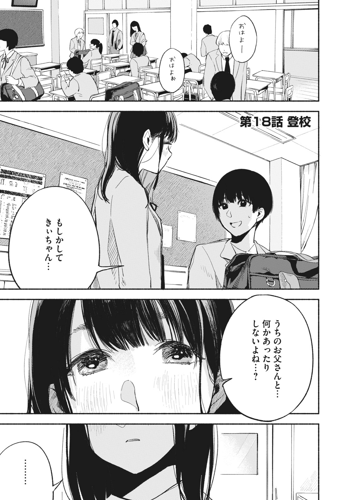 娘の友達 第18話 - Page 2