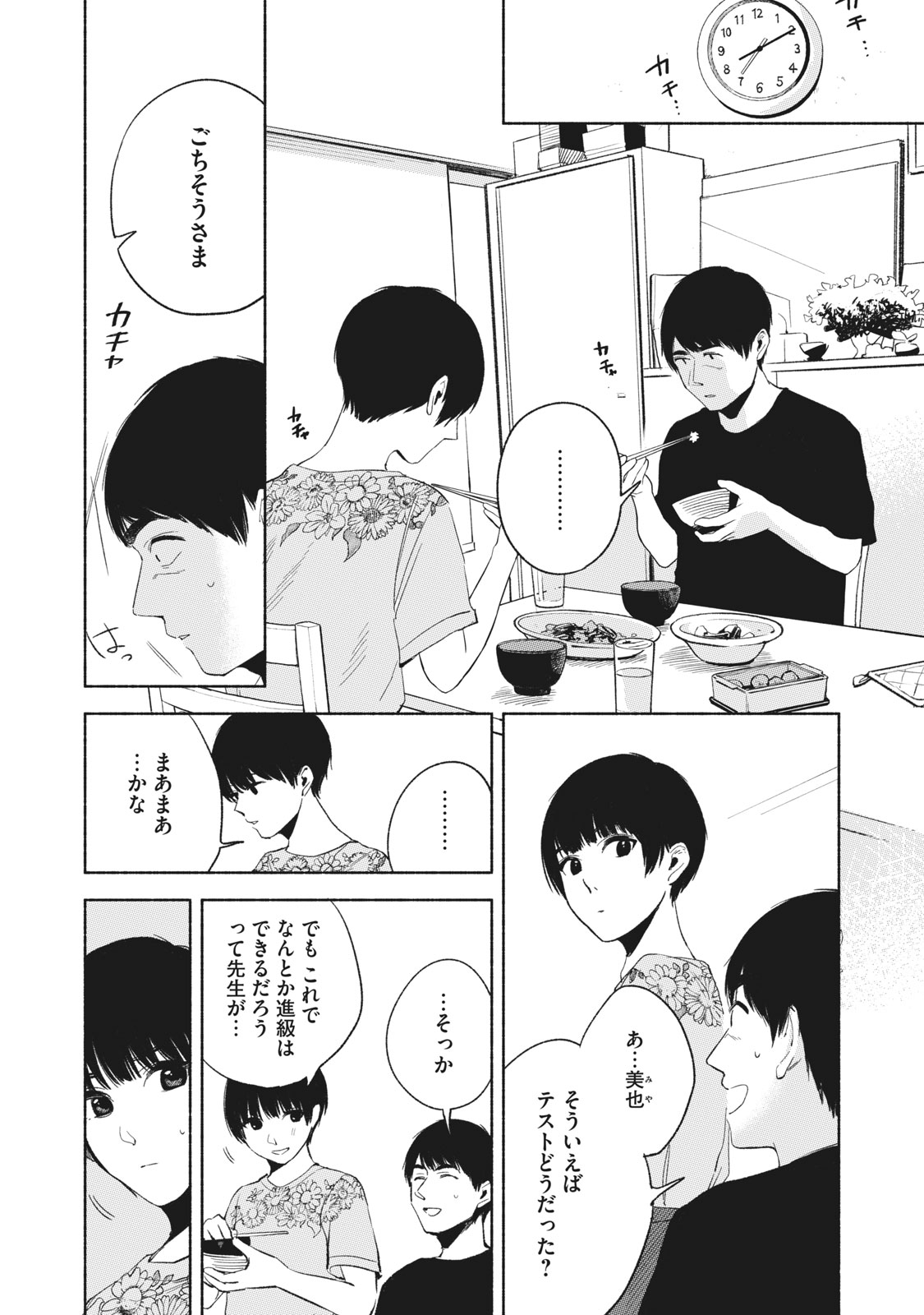 娘の友達 第19話 - Page 4