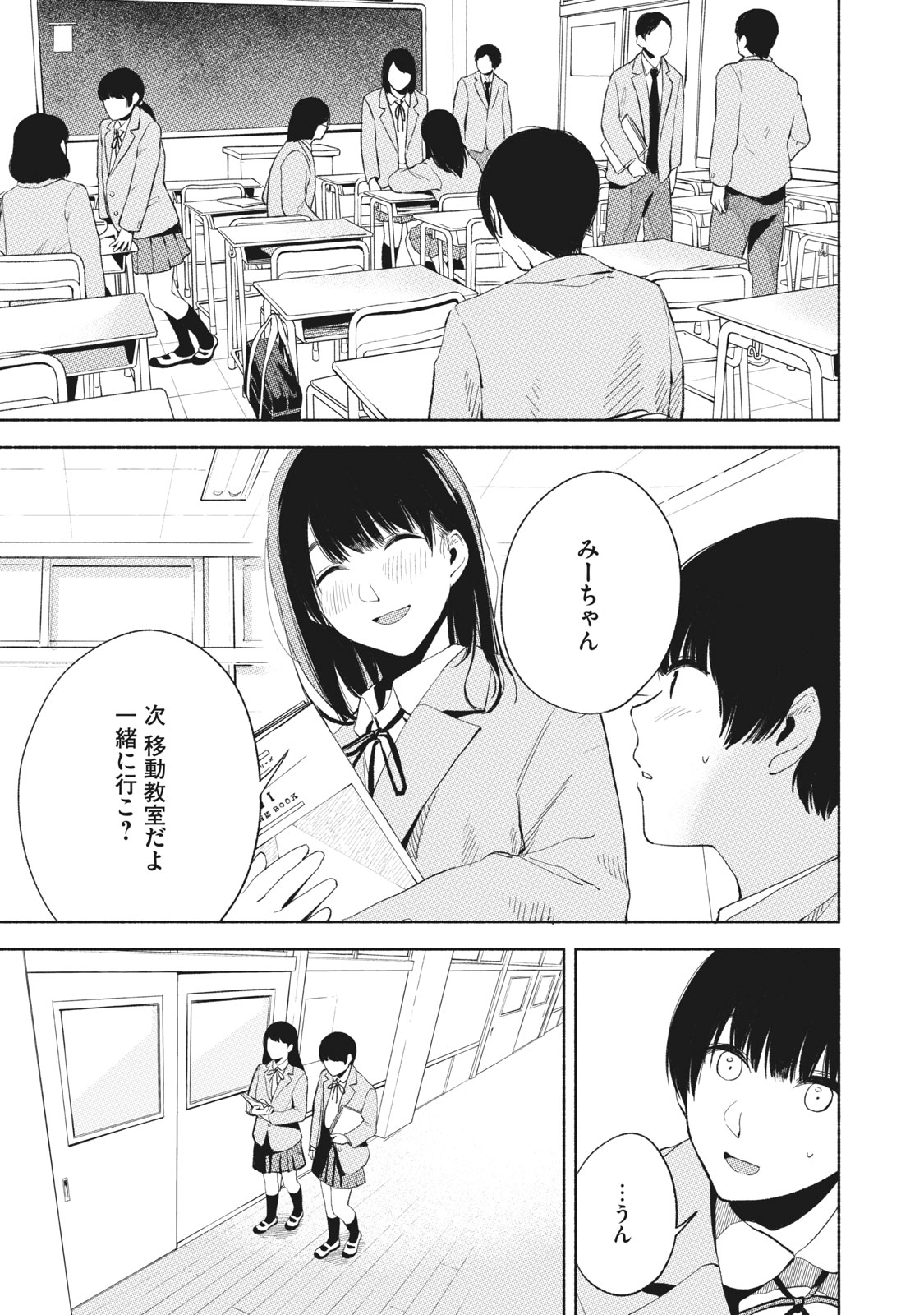 娘の友達 第19話 - Page 13