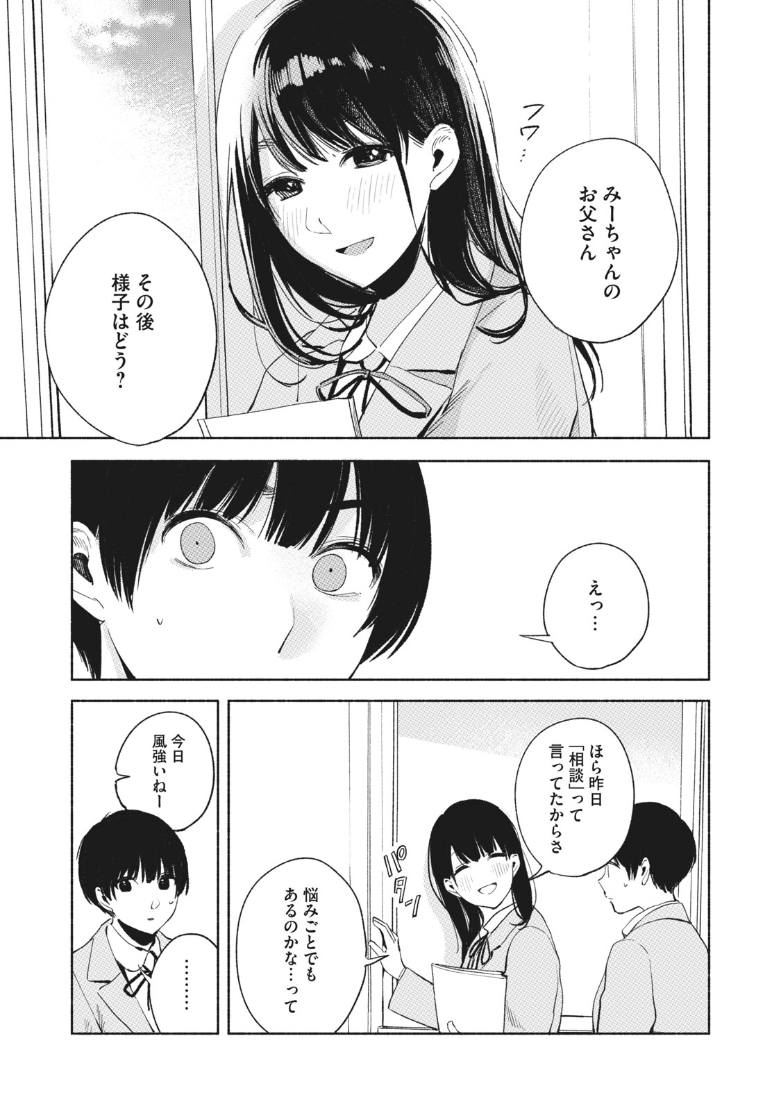 娘の友達 第19話 - Page 14