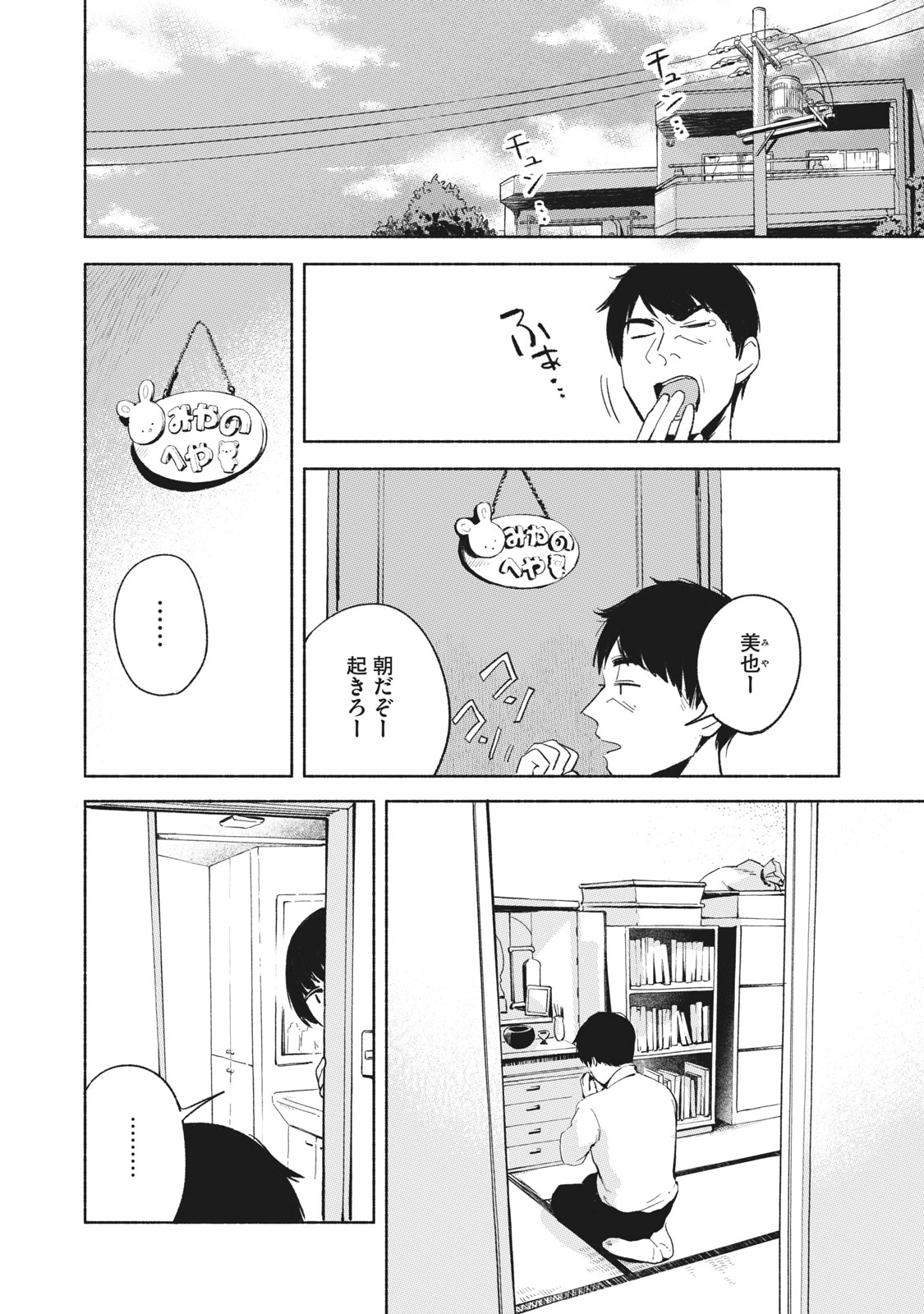 娘の友達 第20話 - Page 7