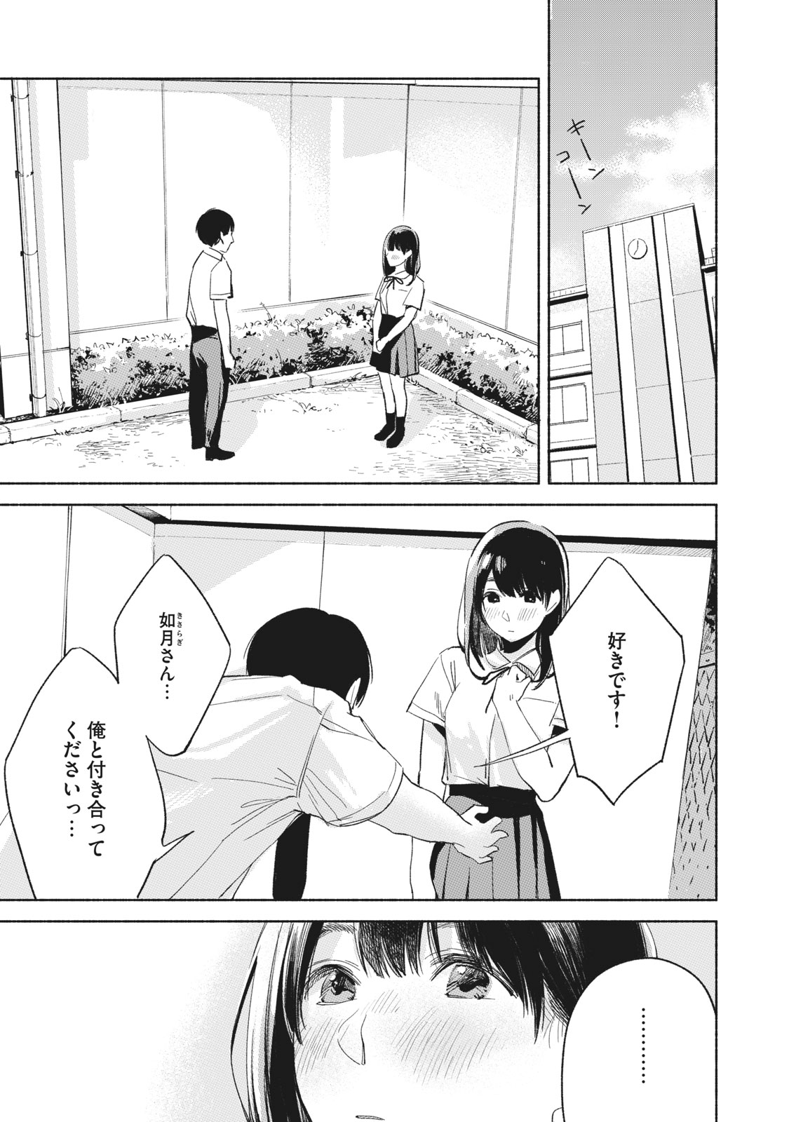 娘の友達 第20話 - Page 14