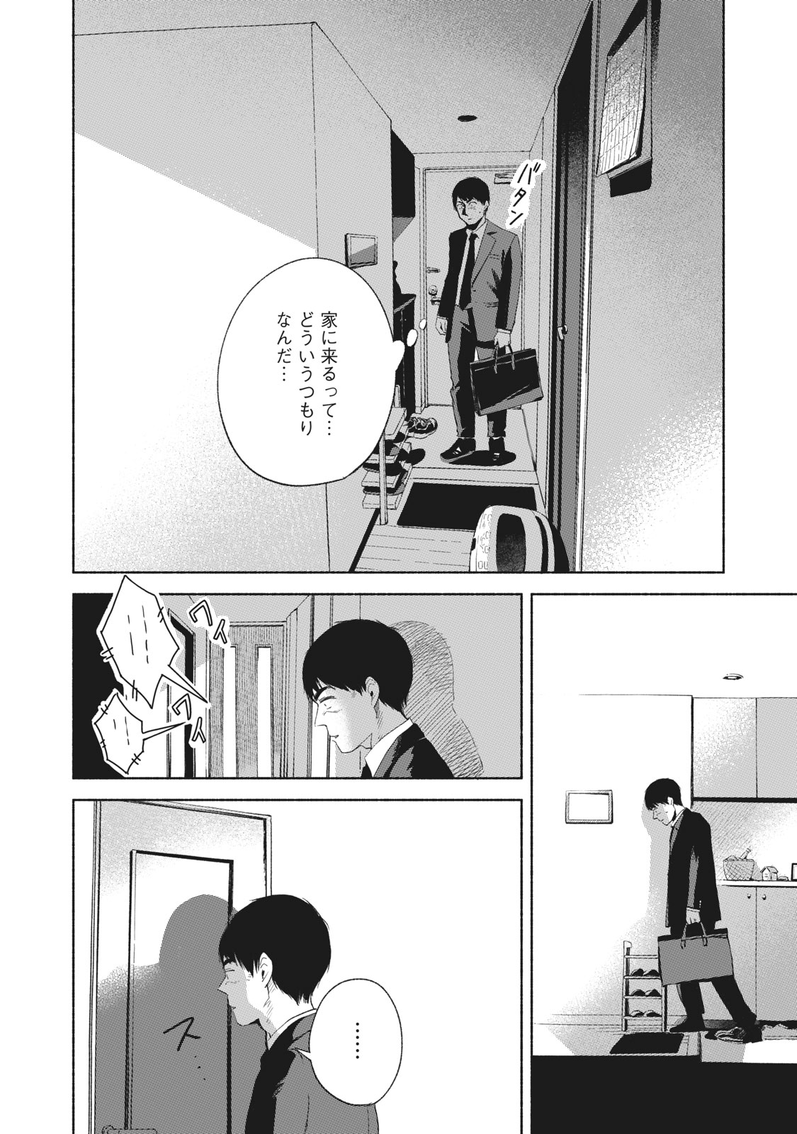 娘の友達 第21話 - Page 2