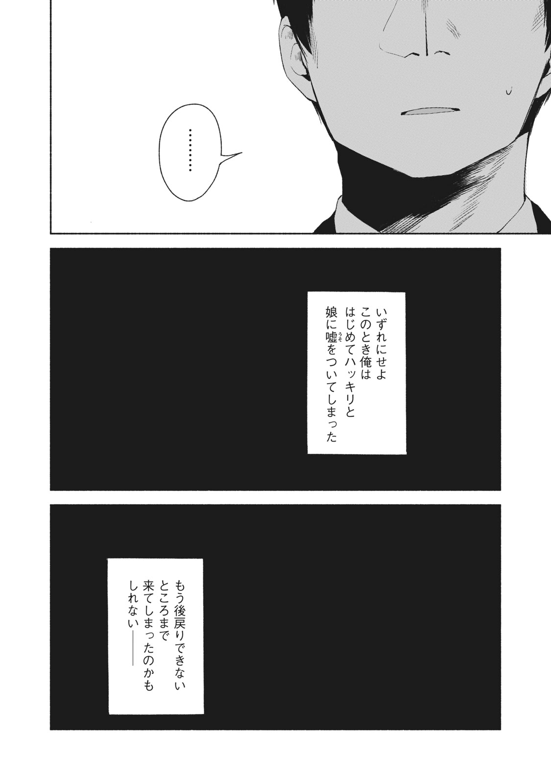 娘の友達 第21話 - Page 11