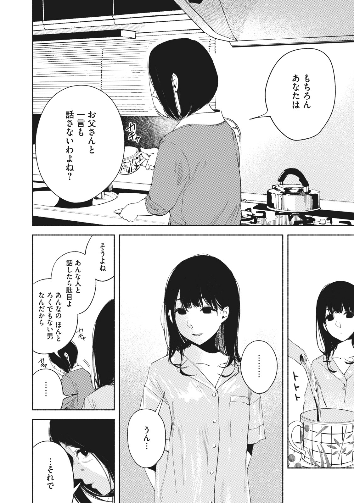 娘の友達 第21話 - Page 16