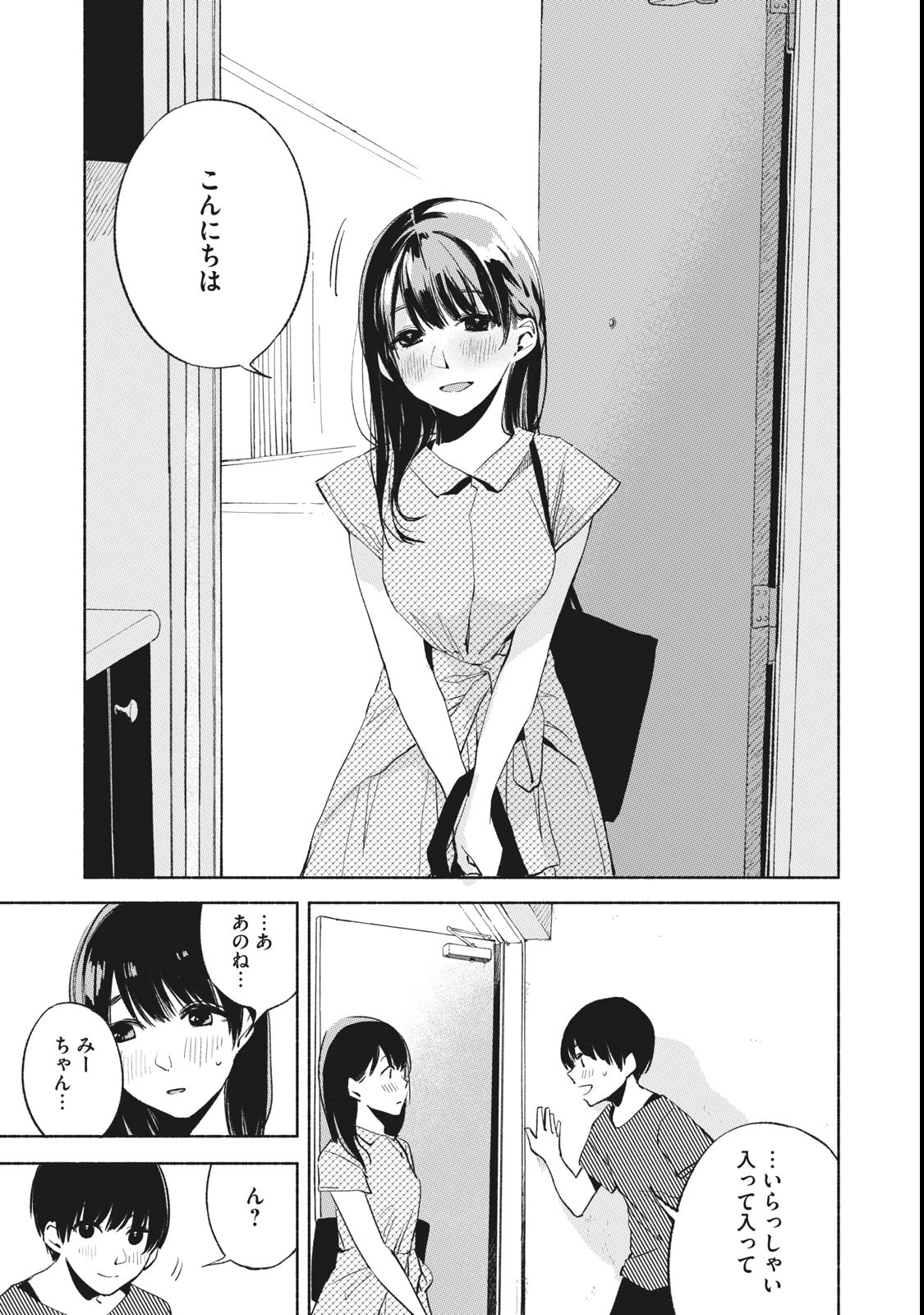 娘の友達 第22話 - Page 5