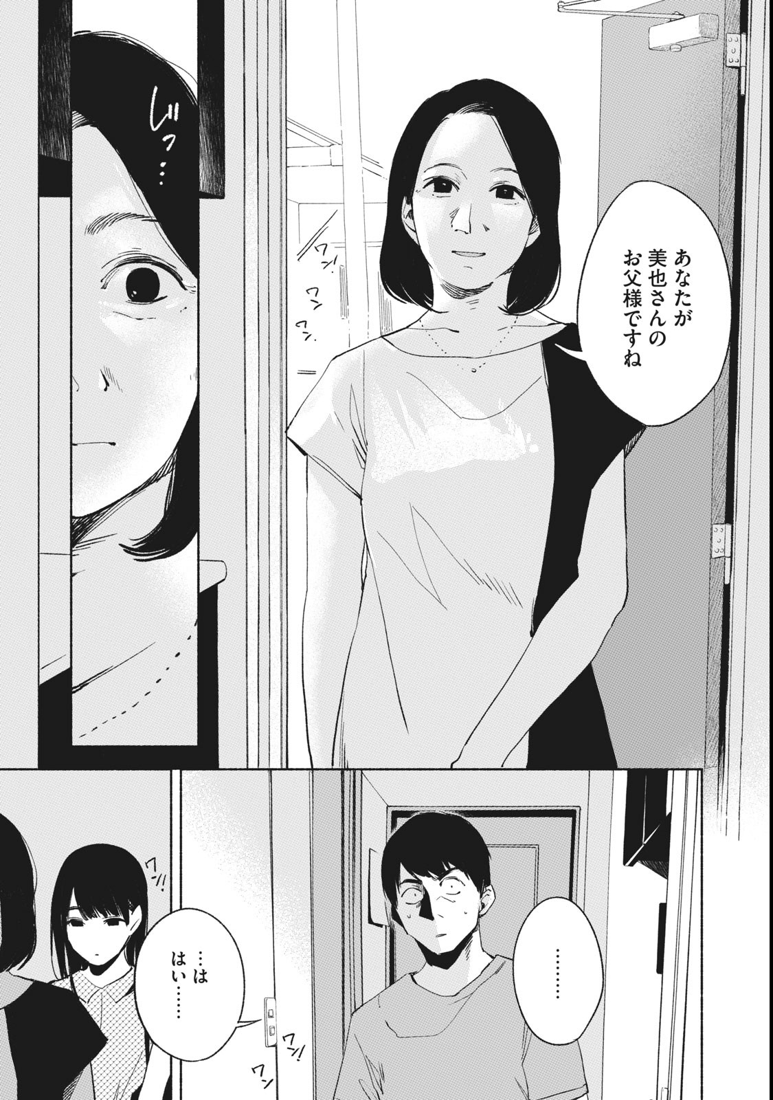 娘の友達 第22話 - Page 7