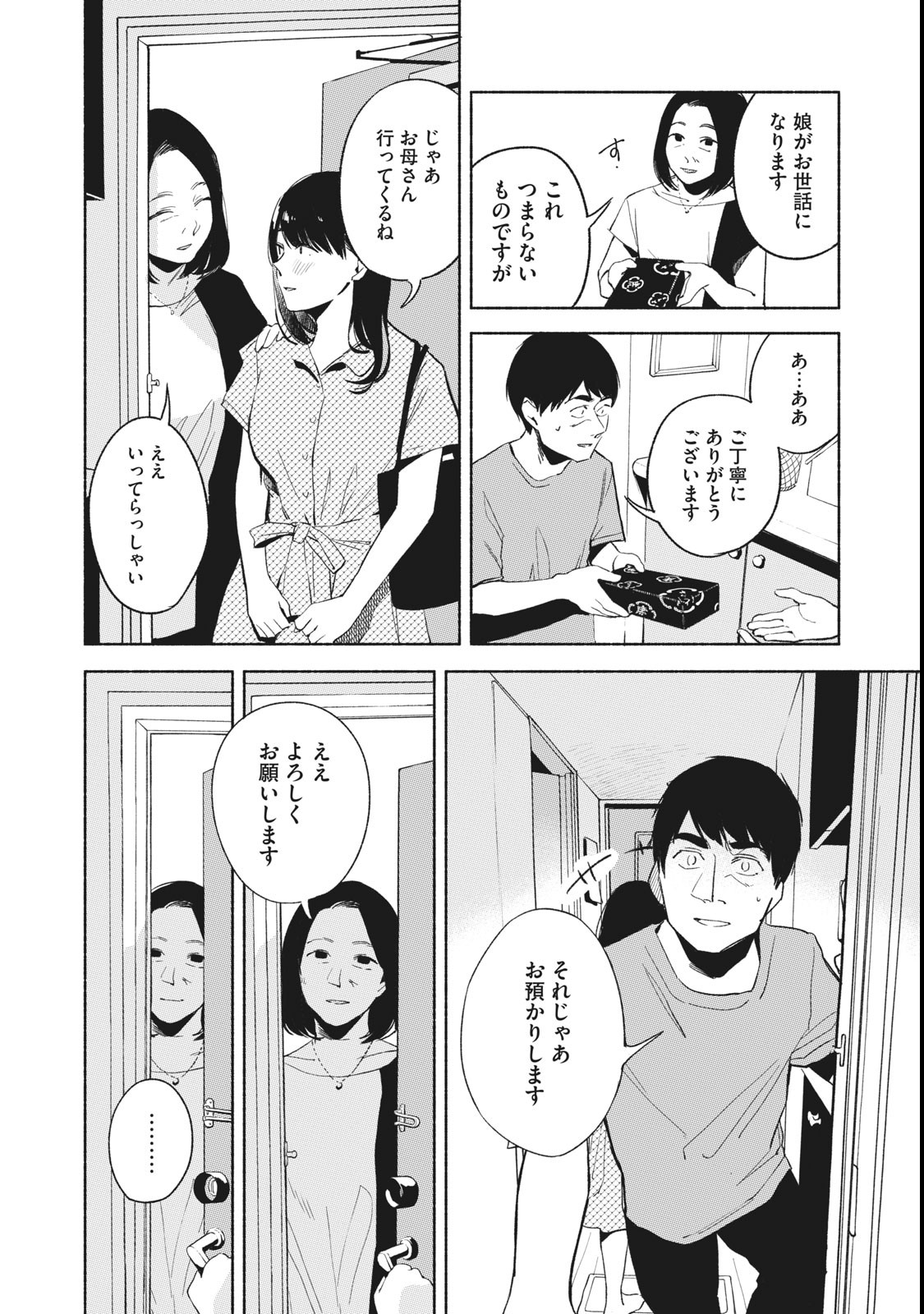 娘の友達 第22話 - Page 8