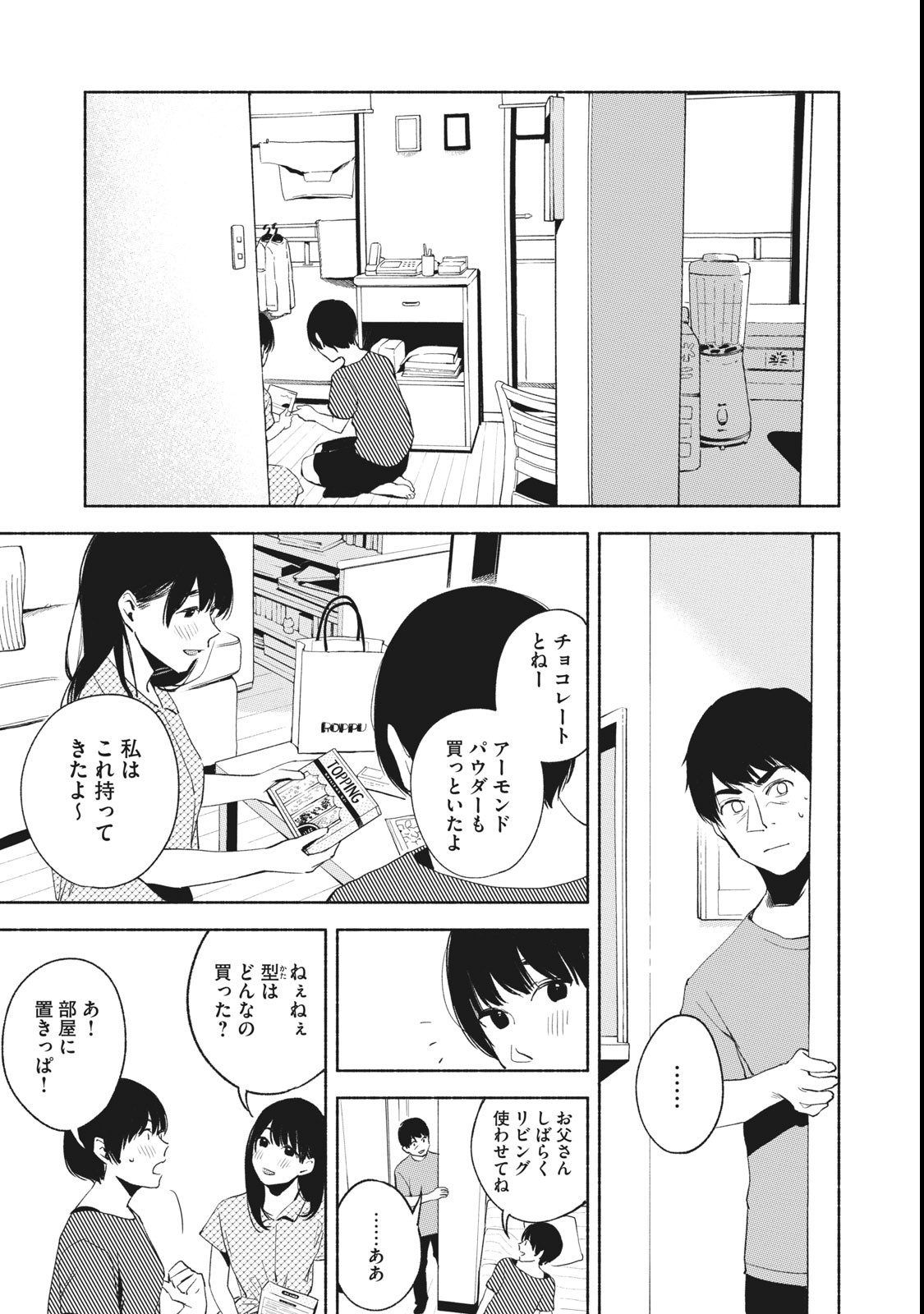 娘の友達 第22話 - Page 9