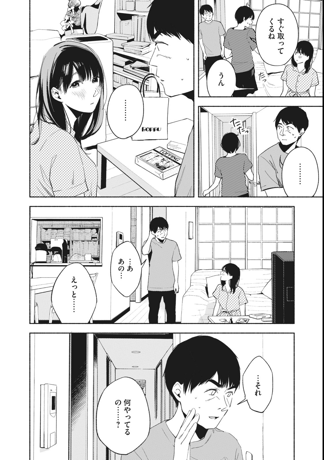 娘の友達 第22話 - Page 10