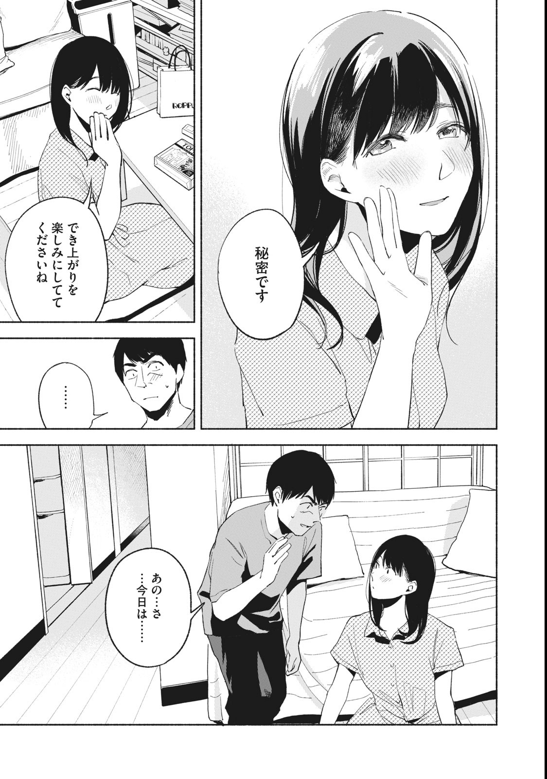 娘の友達 第22話 - Page 11