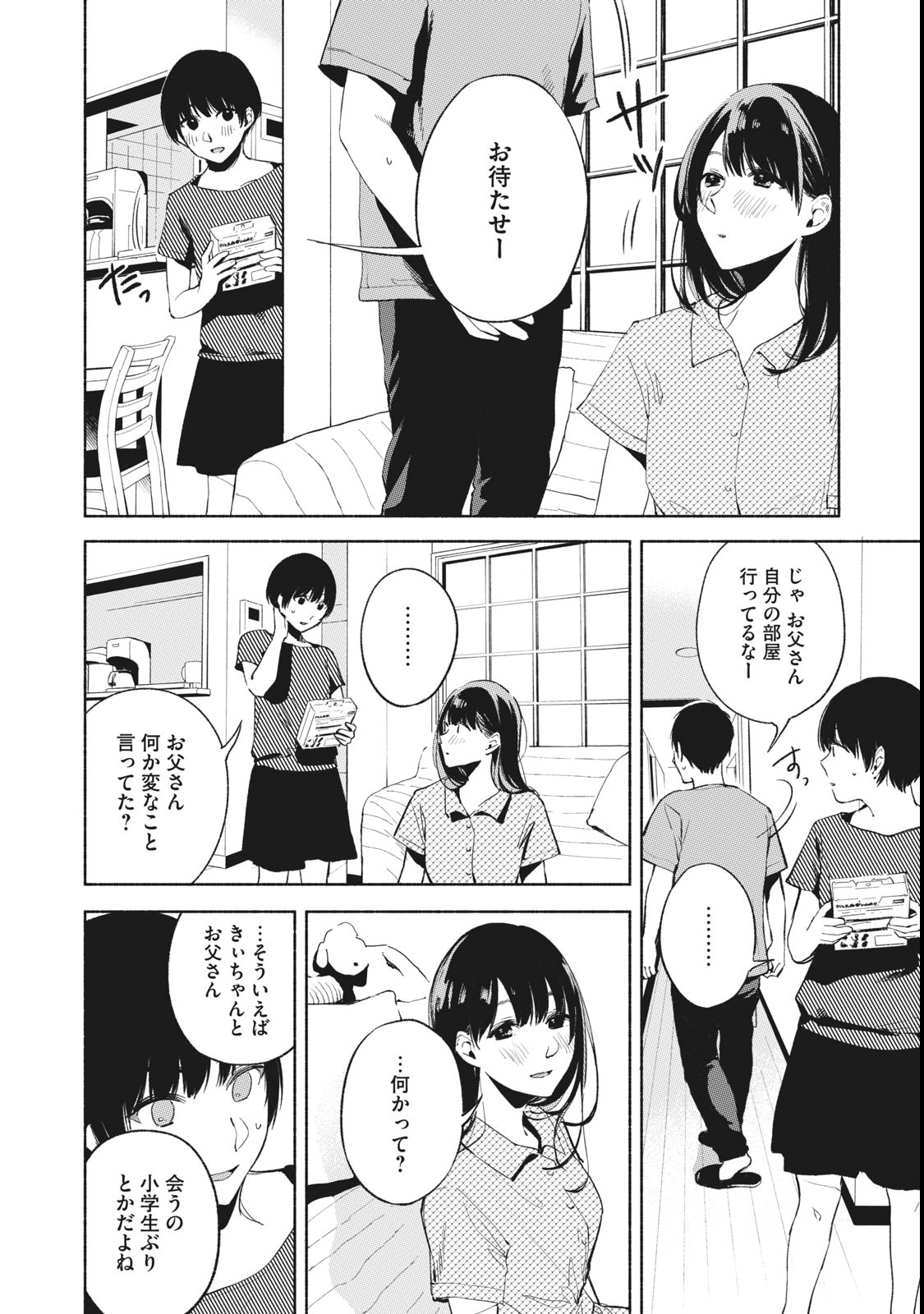 娘の友達 第22話 - Page 12