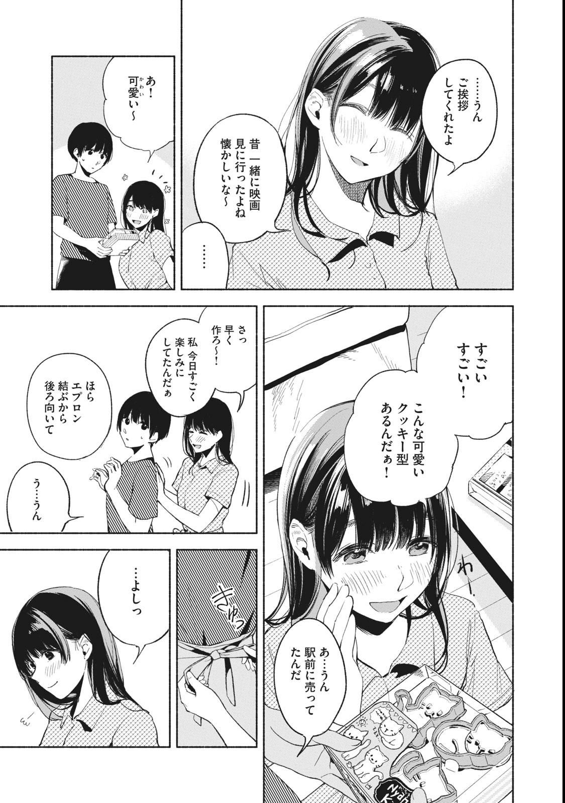 娘の友達 第22話 - Page 13