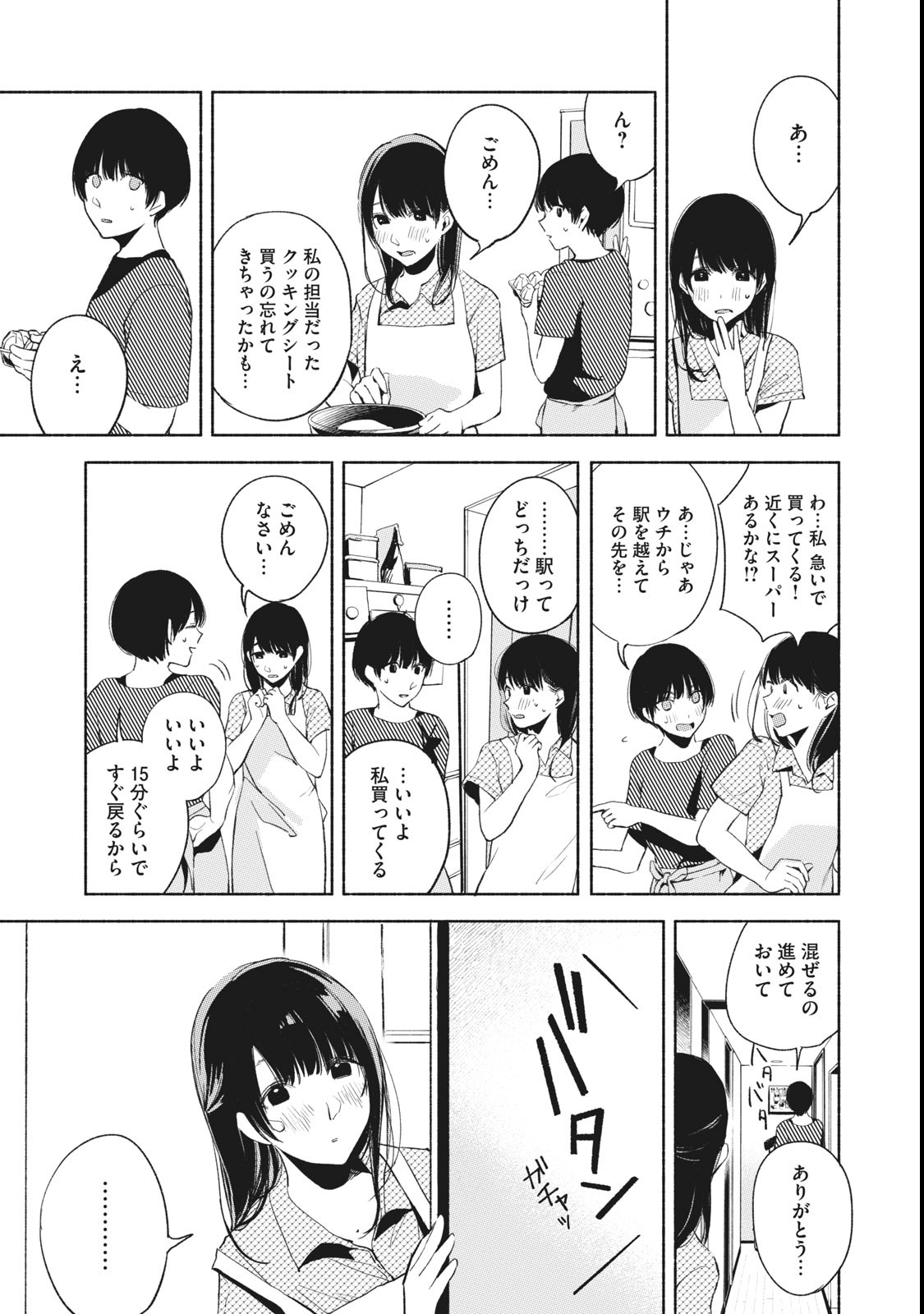 娘の友達 第22話 - Page 17