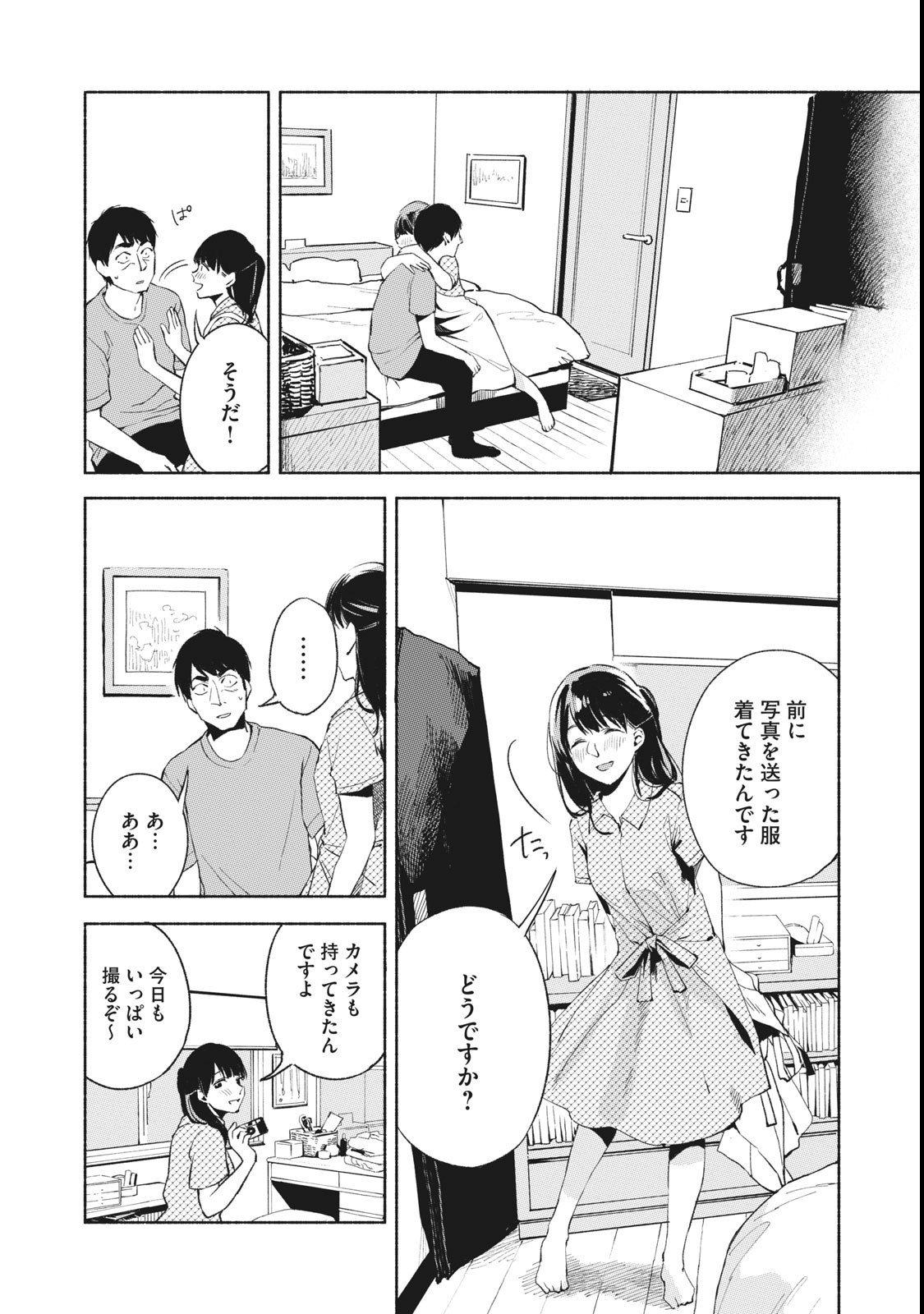 娘の友達 第23話 - Page 4