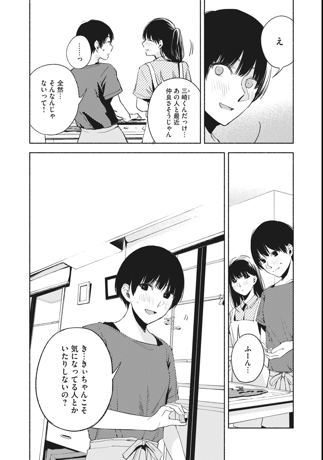 娘の友達 第23話 - Page 16