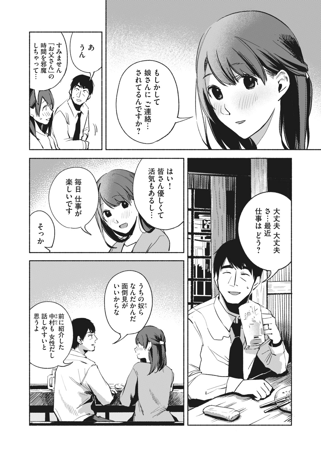 娘の友達 第25話 - Page 4