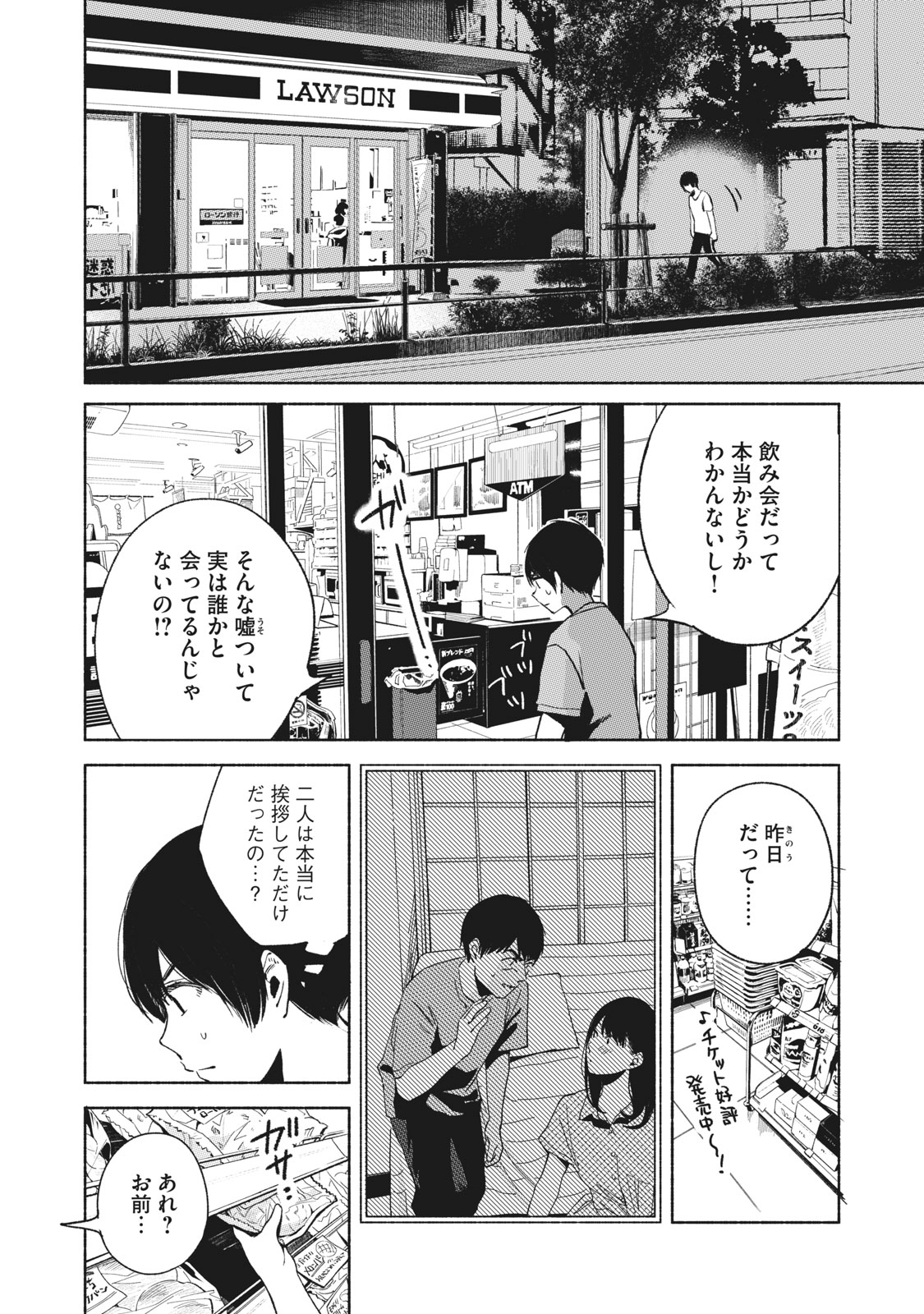 娘の友達 第25話 - Page 16