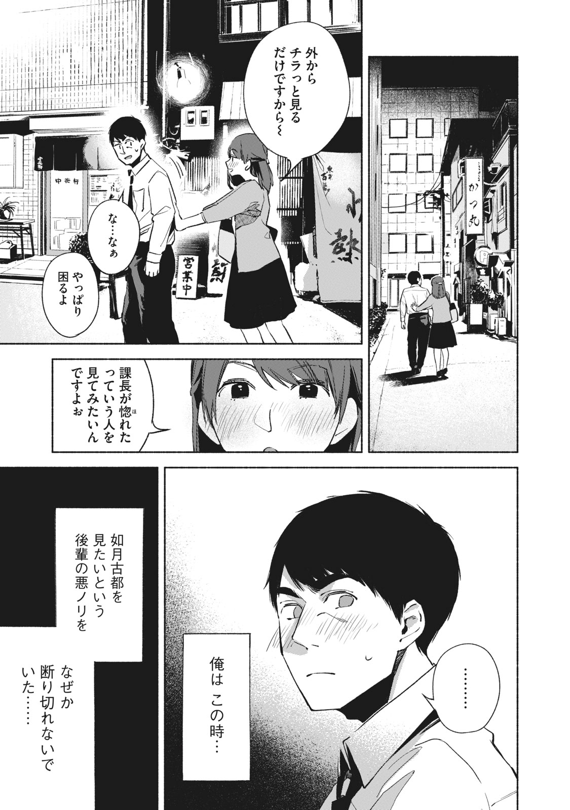 娘の友達 第26話 - Page 6