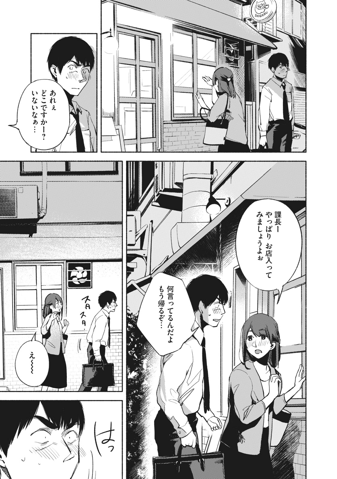 娘の友達 第26話 - Page 8