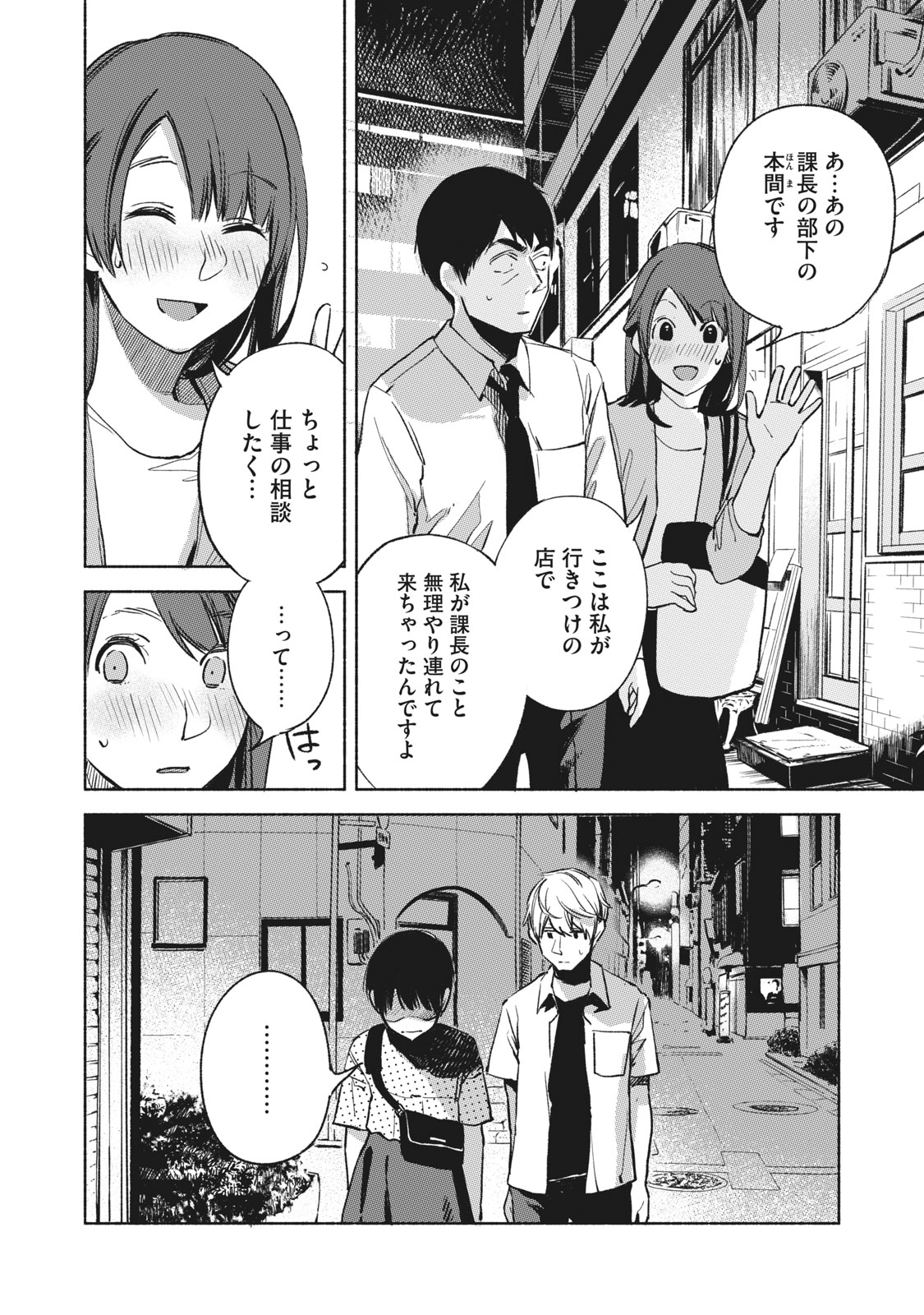 娘の友達 第26話 - Page 13