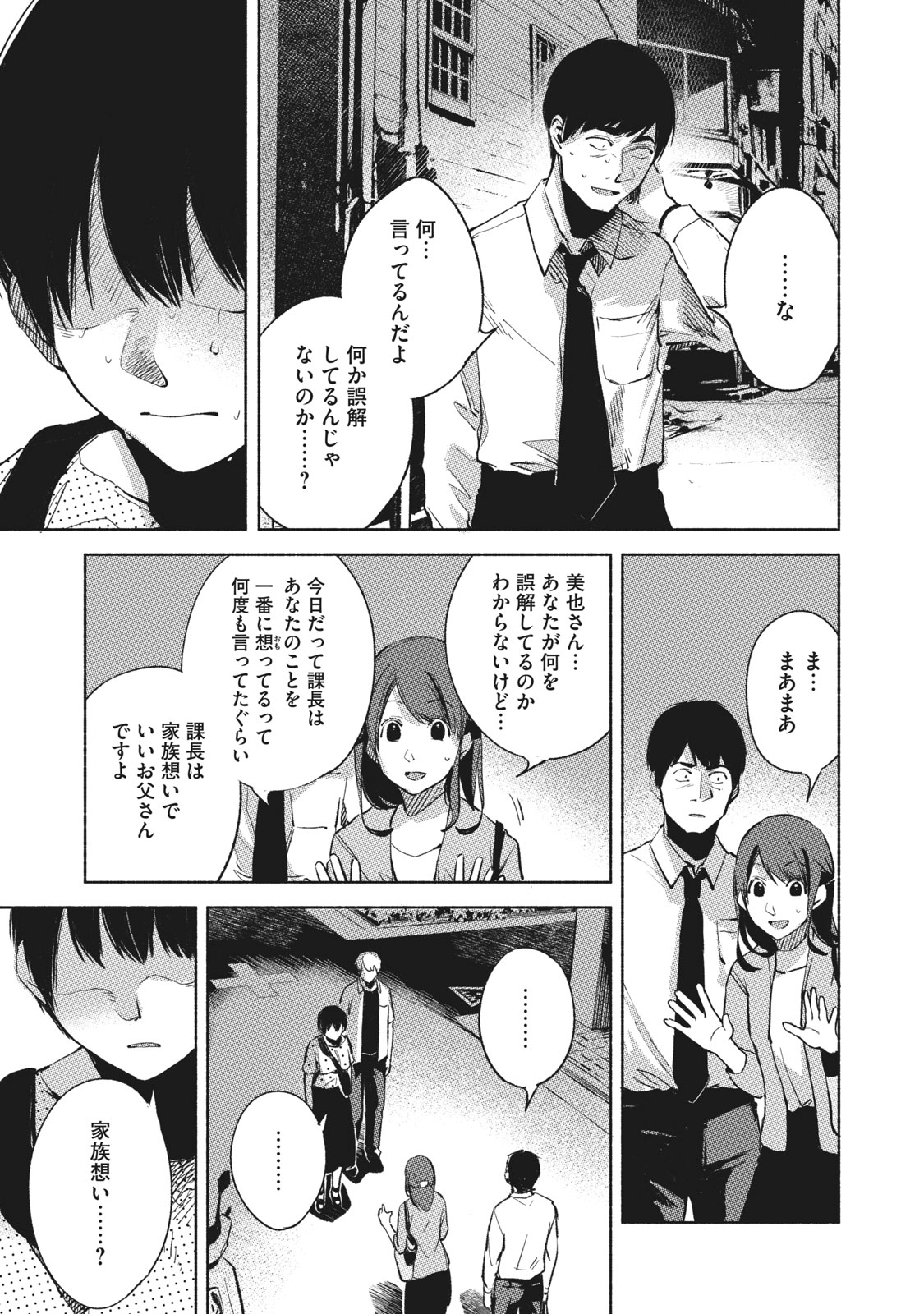 娘の友達 第26話 - Page 16