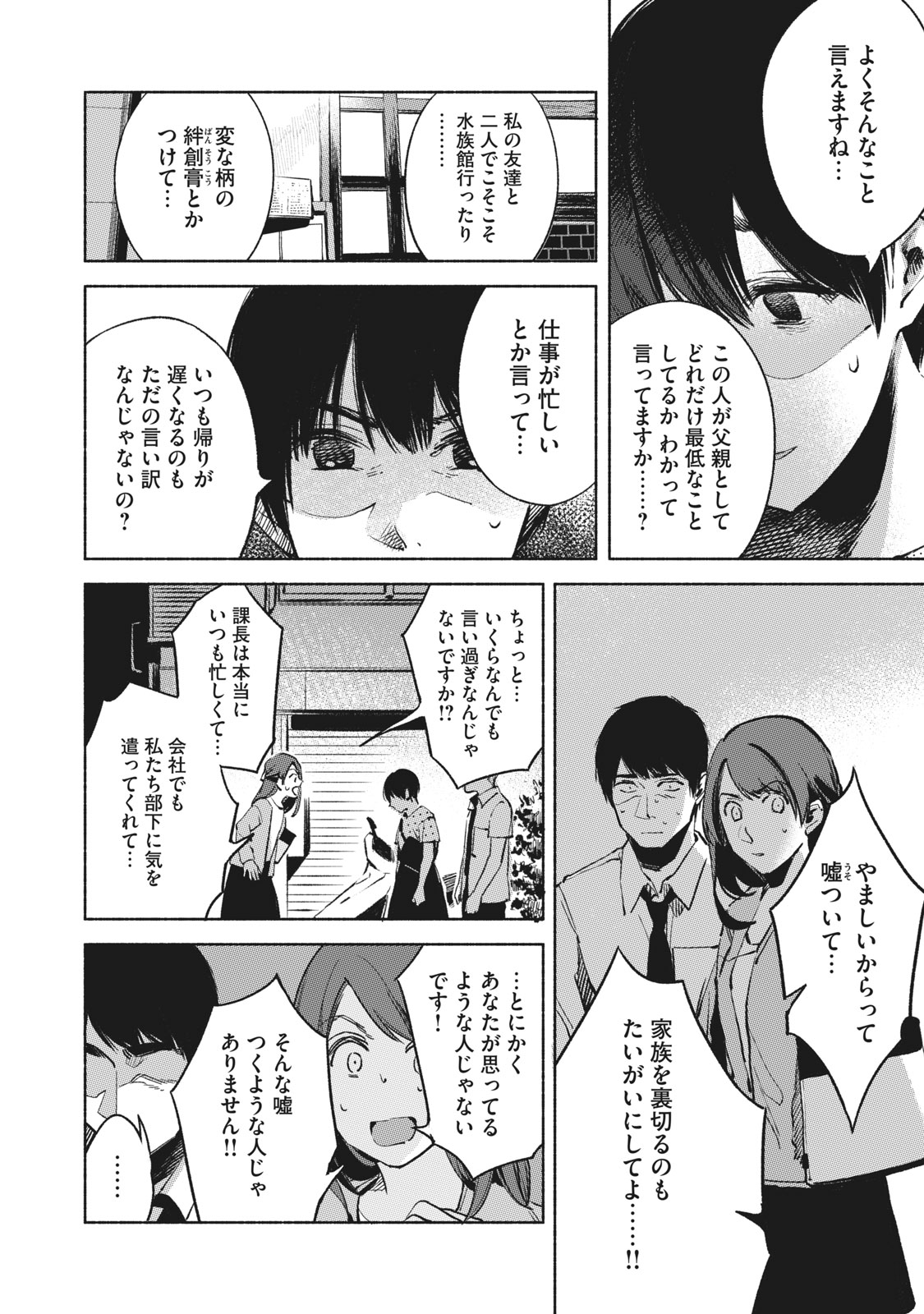 娘の友達 第26話 - Page 17