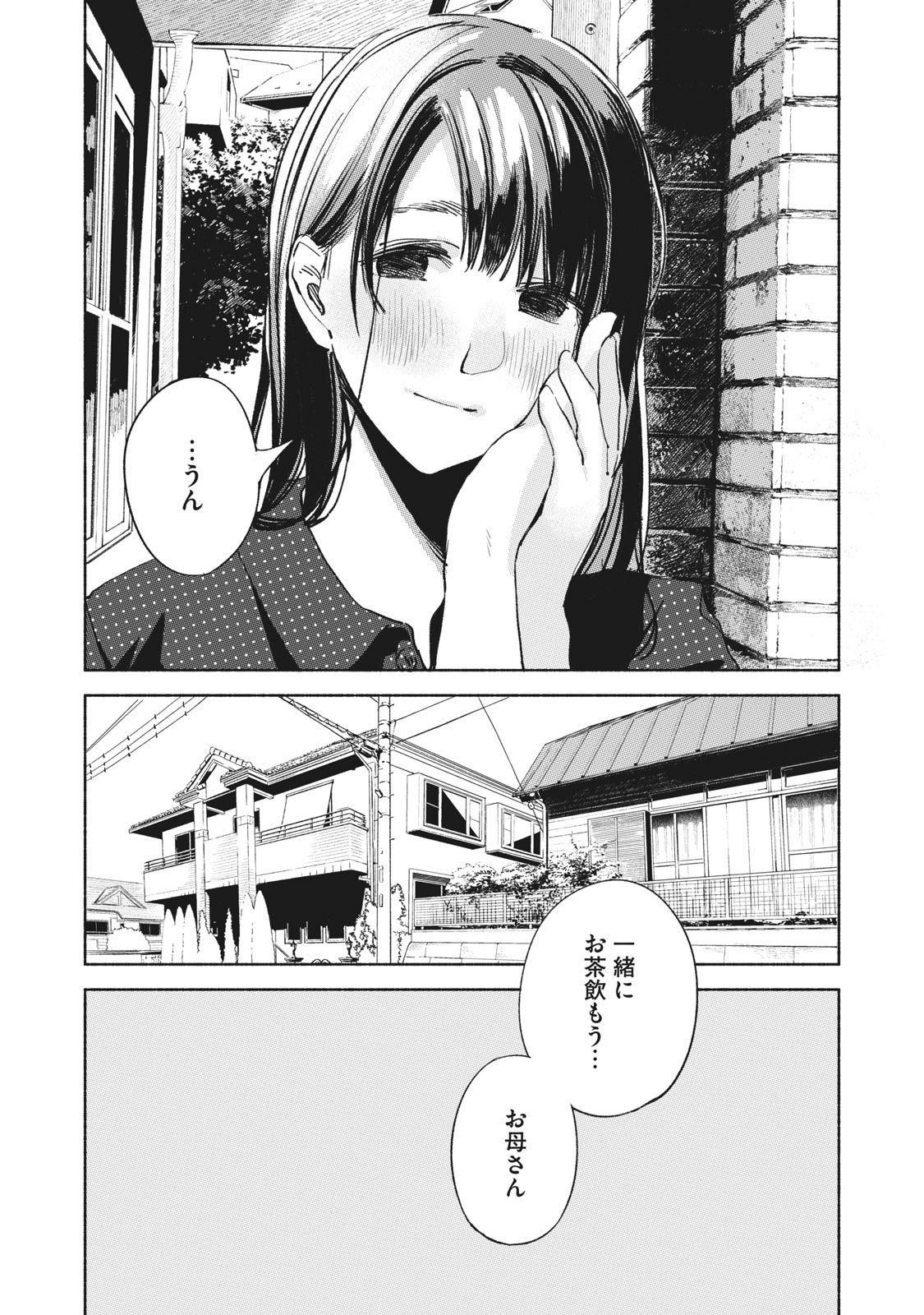 娘の友達 第28話 - Page 10