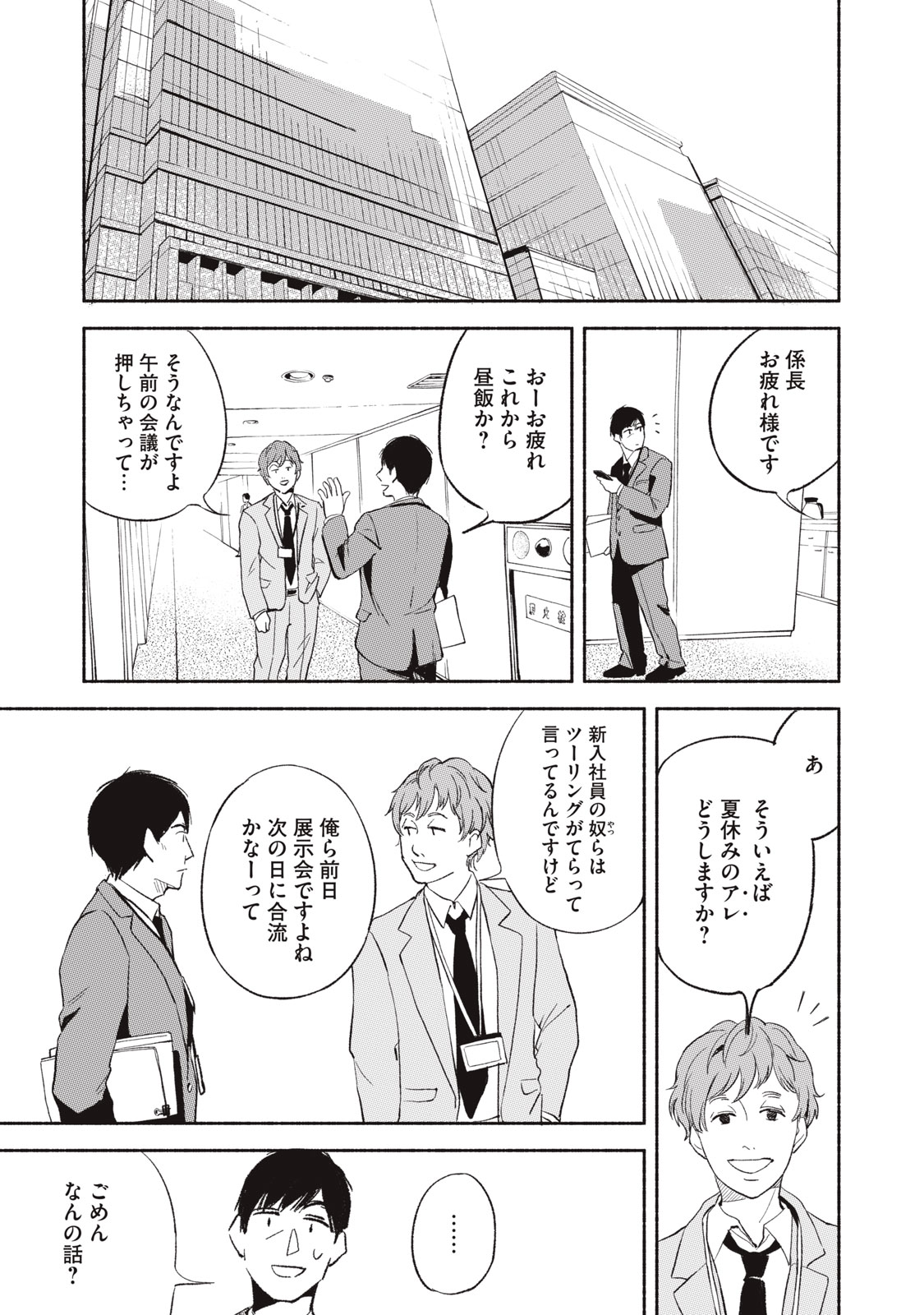 娘の友達 第3話 - Page 4