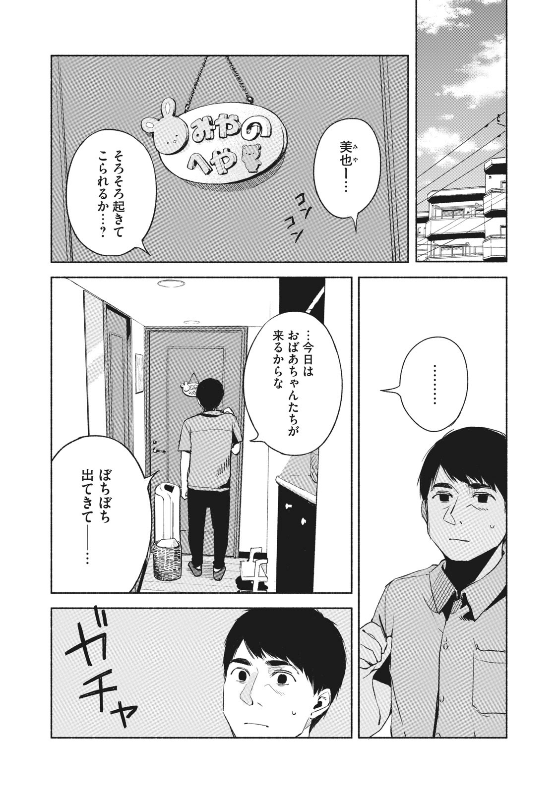 娘の友達 第30話 - Page 3