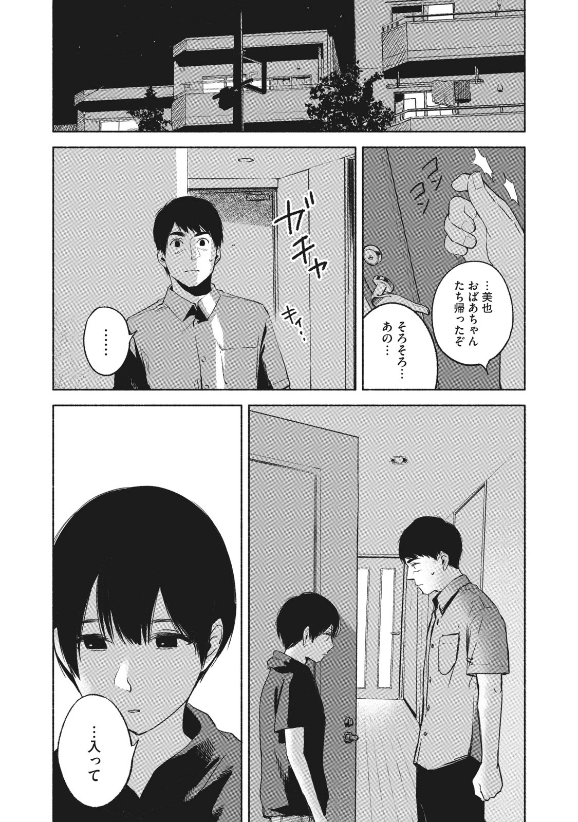 娘の友達 第30話 - Page 17