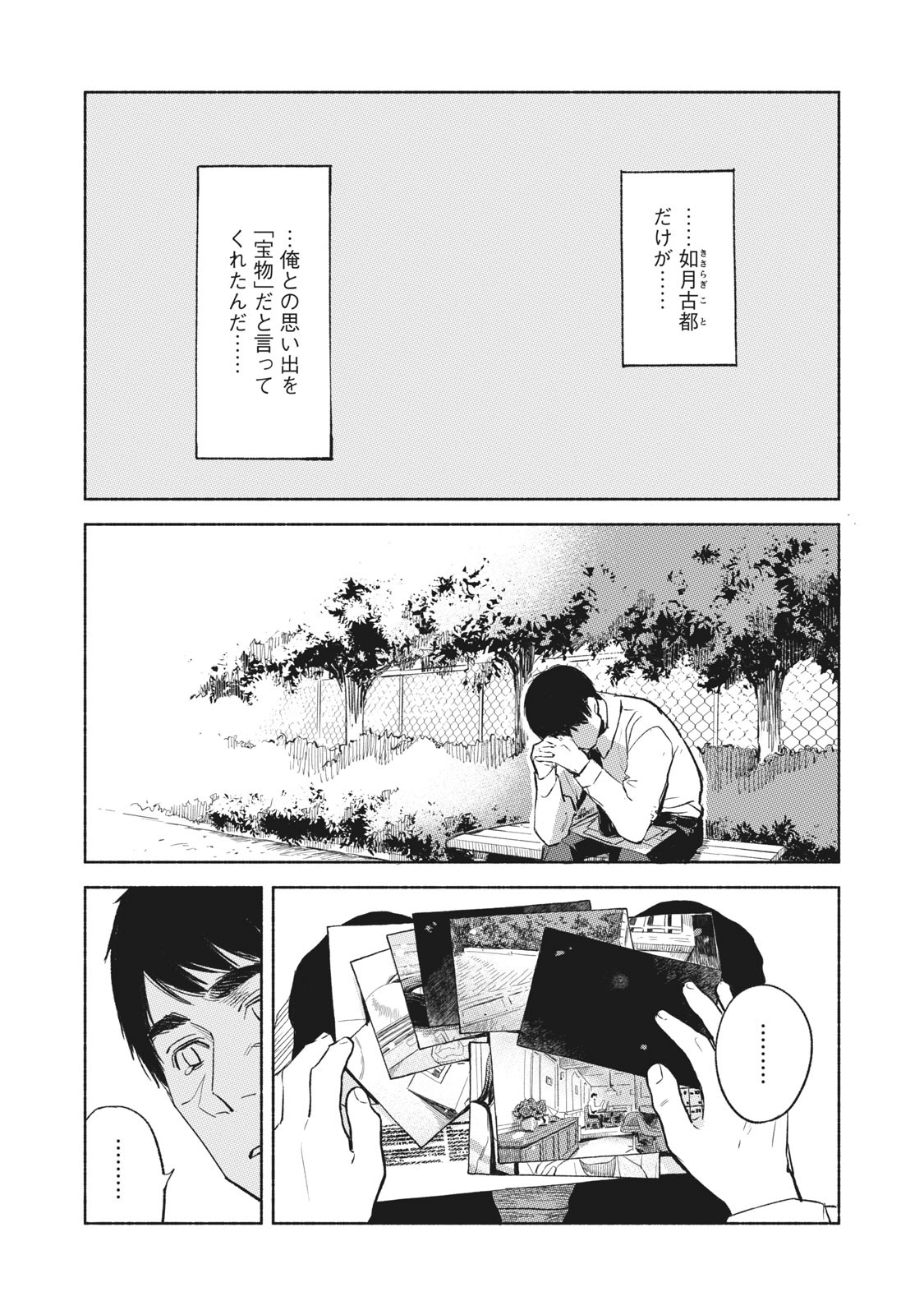 娘の友達 第33話 - Page 14