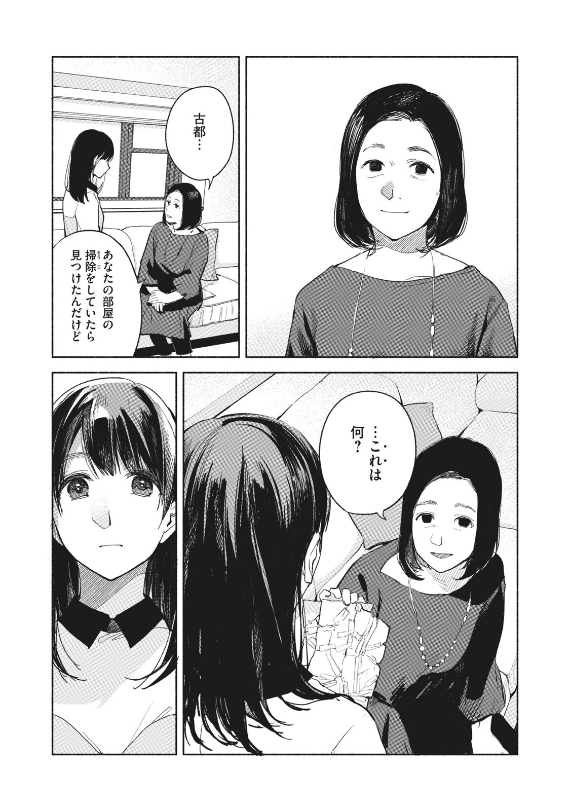 娘の友達 第33話 - Page 19