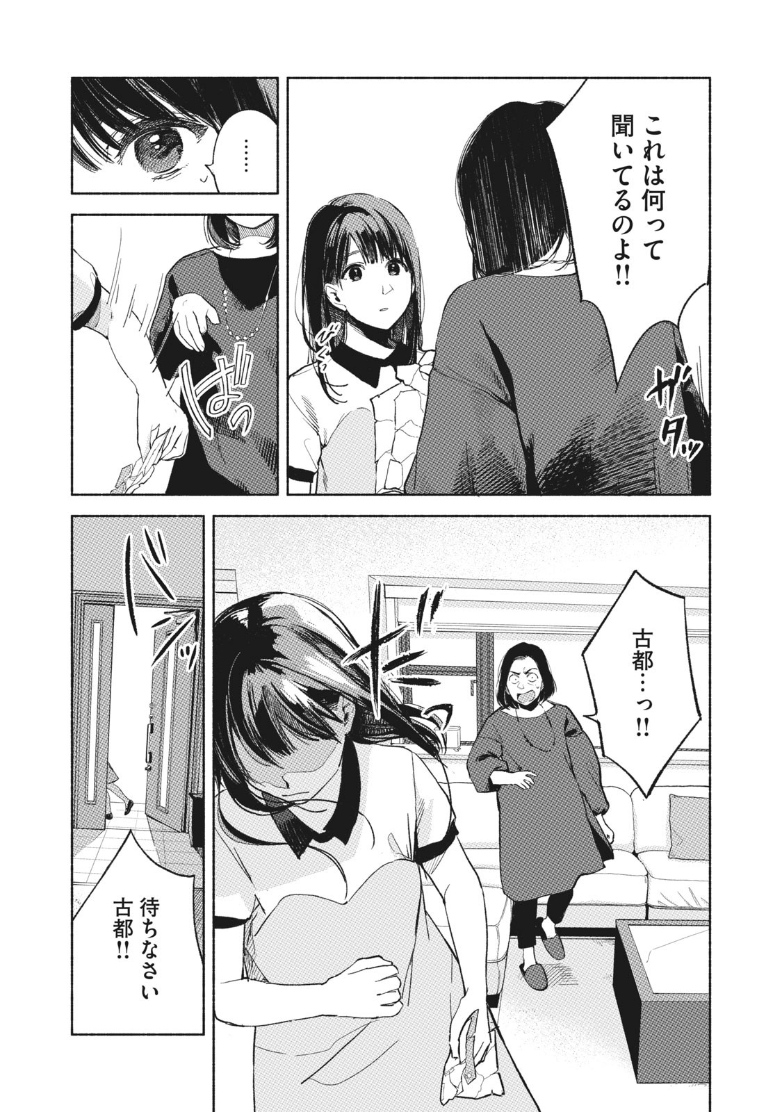 娘の友達 第33話 - Page 21