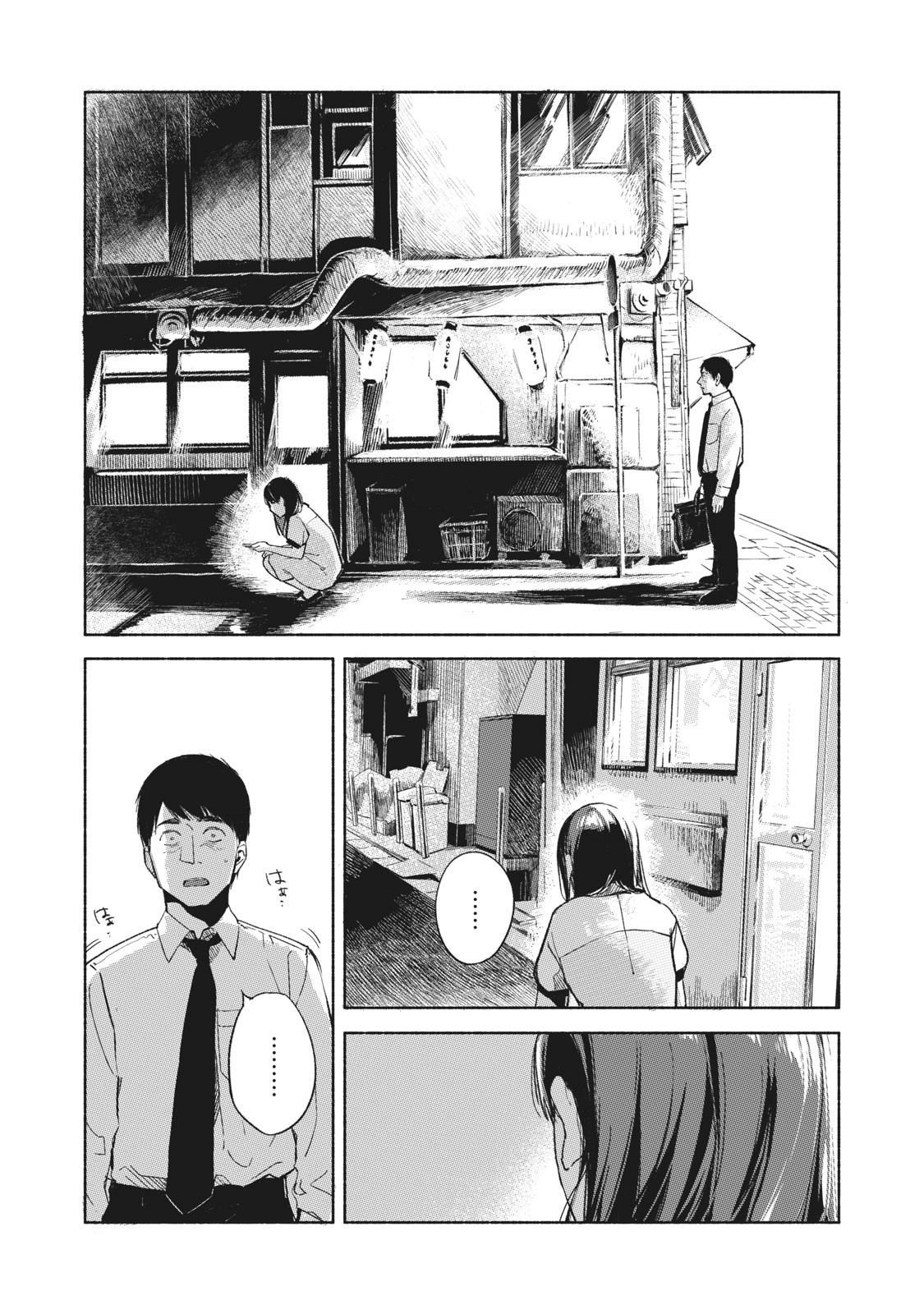 娘の友達 第34話 - Page 3