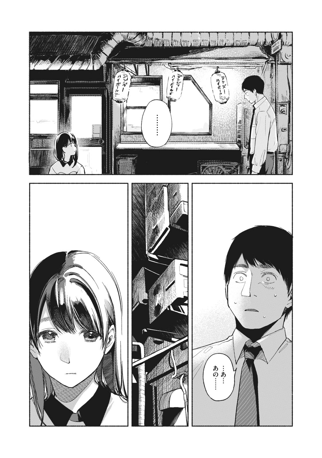 娘の友達 第34話 - Page 7