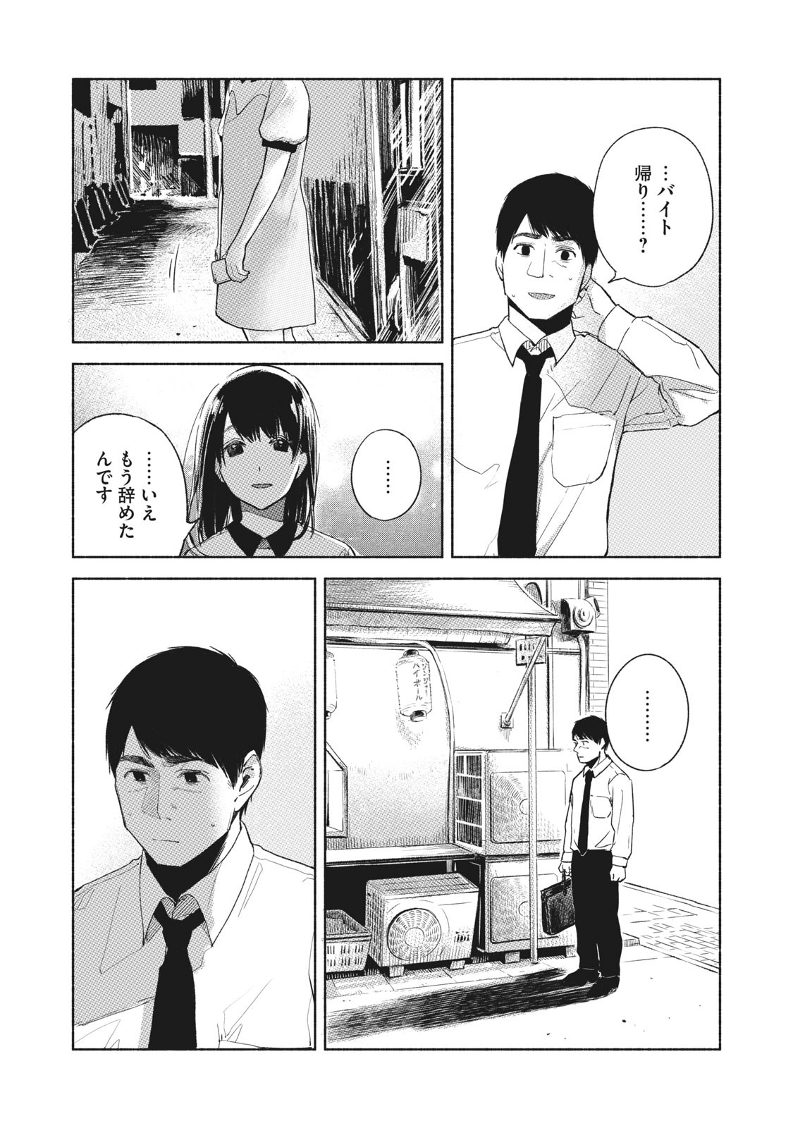 娘の友達 第34話 - Page 8