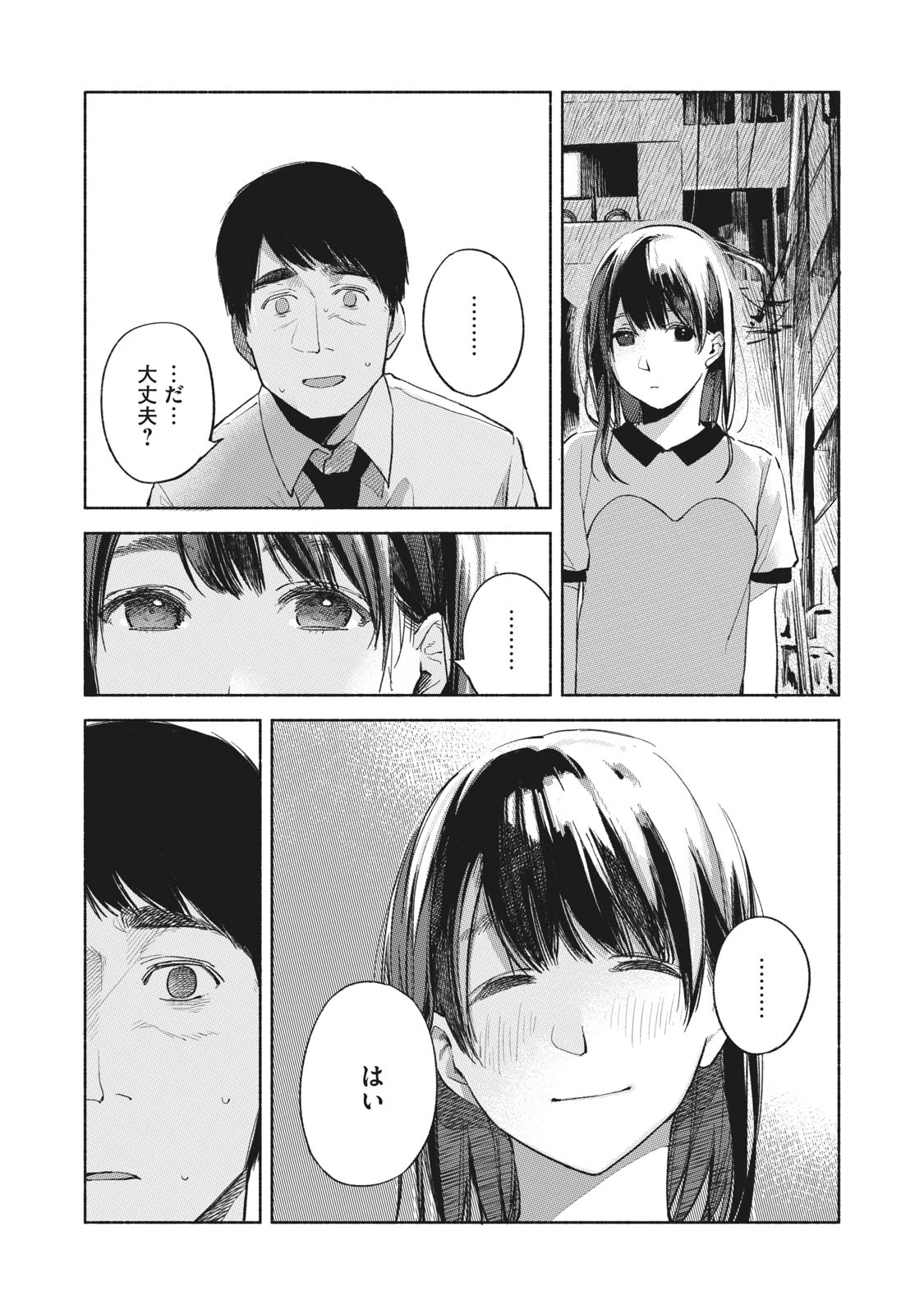 娘の友達 第34話 - Page 9