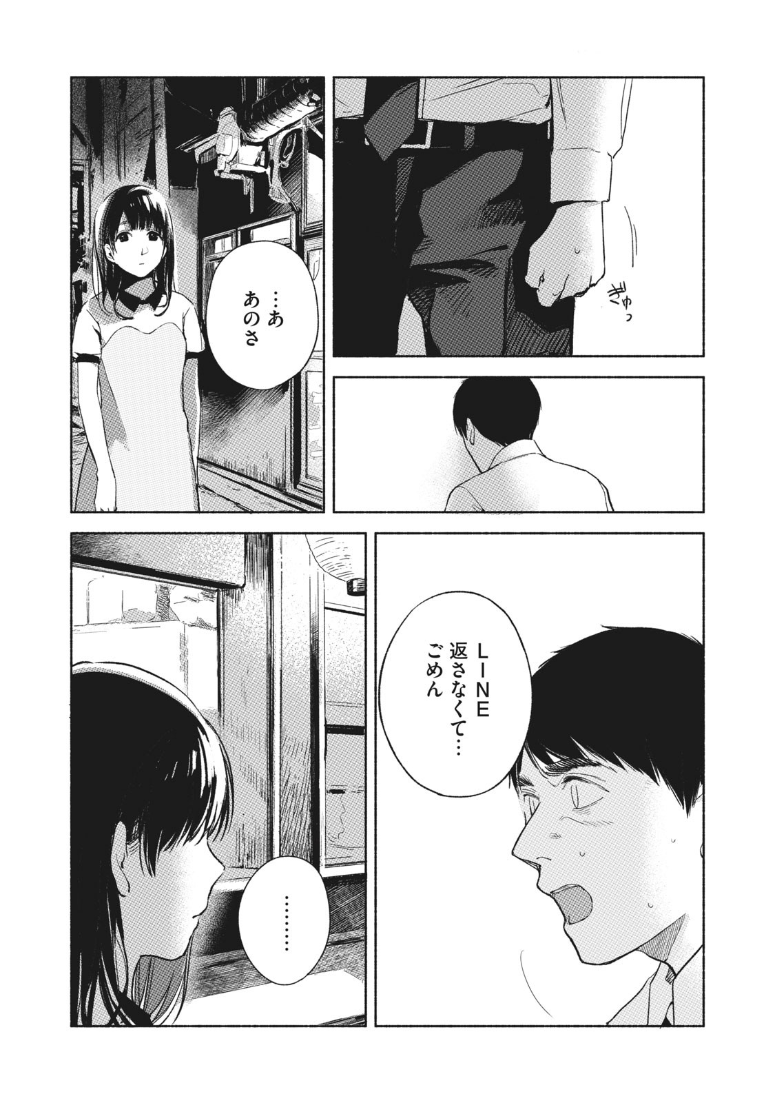 娘の友達 第34話 - Page 10