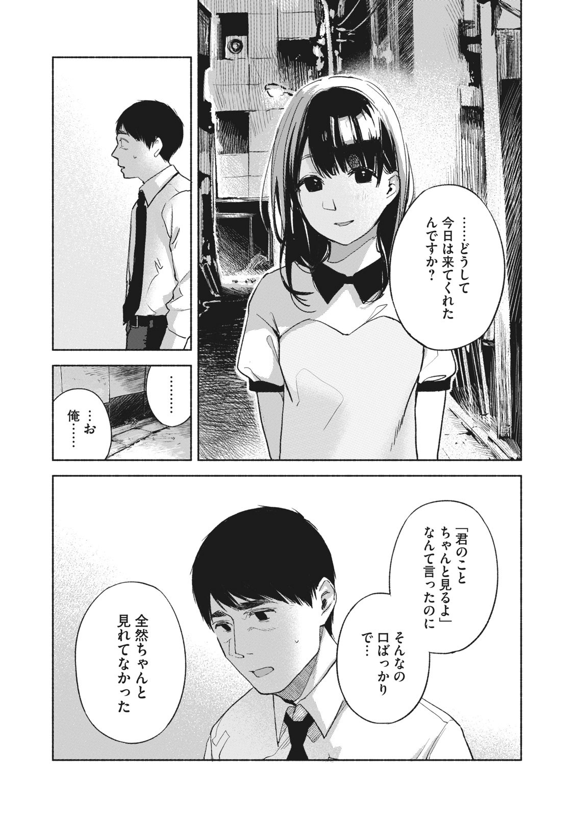 娘の友達 第34話 - Page 11