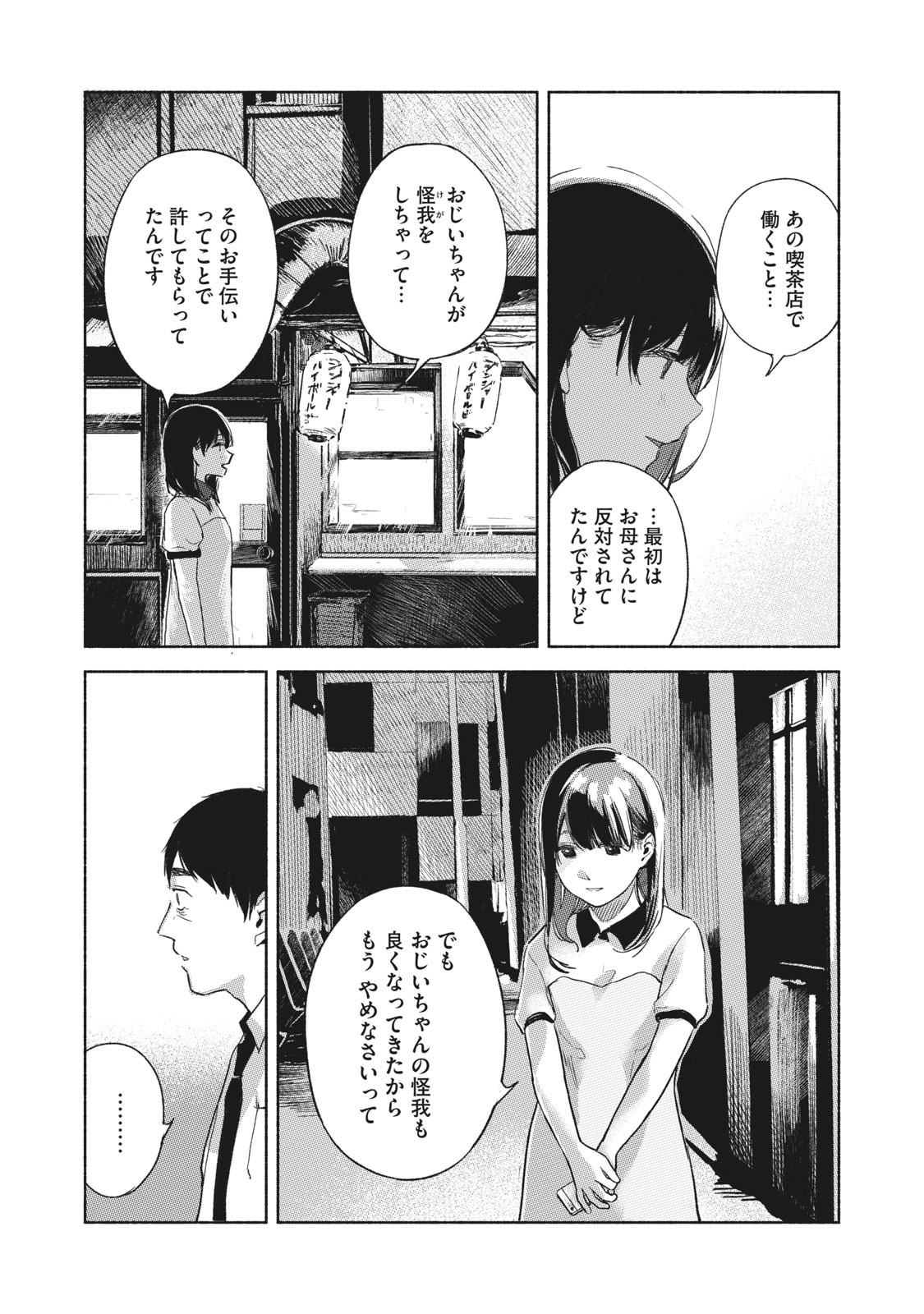 娘の友達 第34話 - Page 13