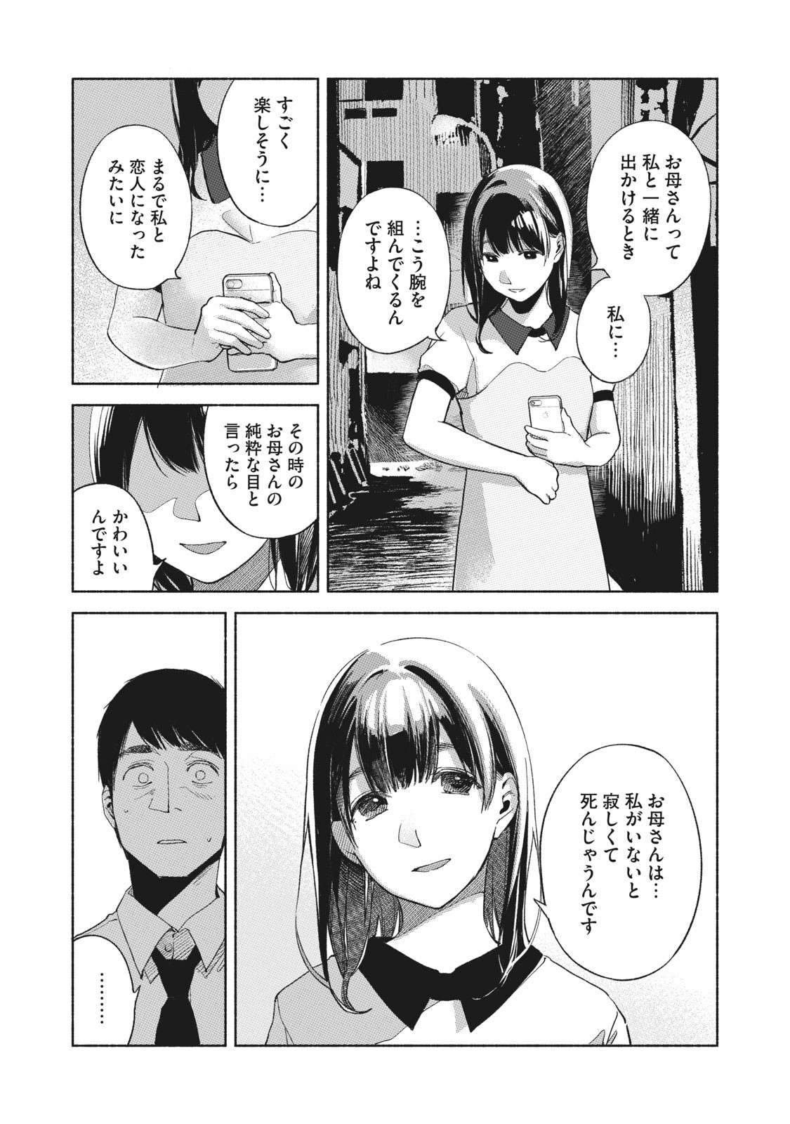 娘の友達 第34話 - Page 15